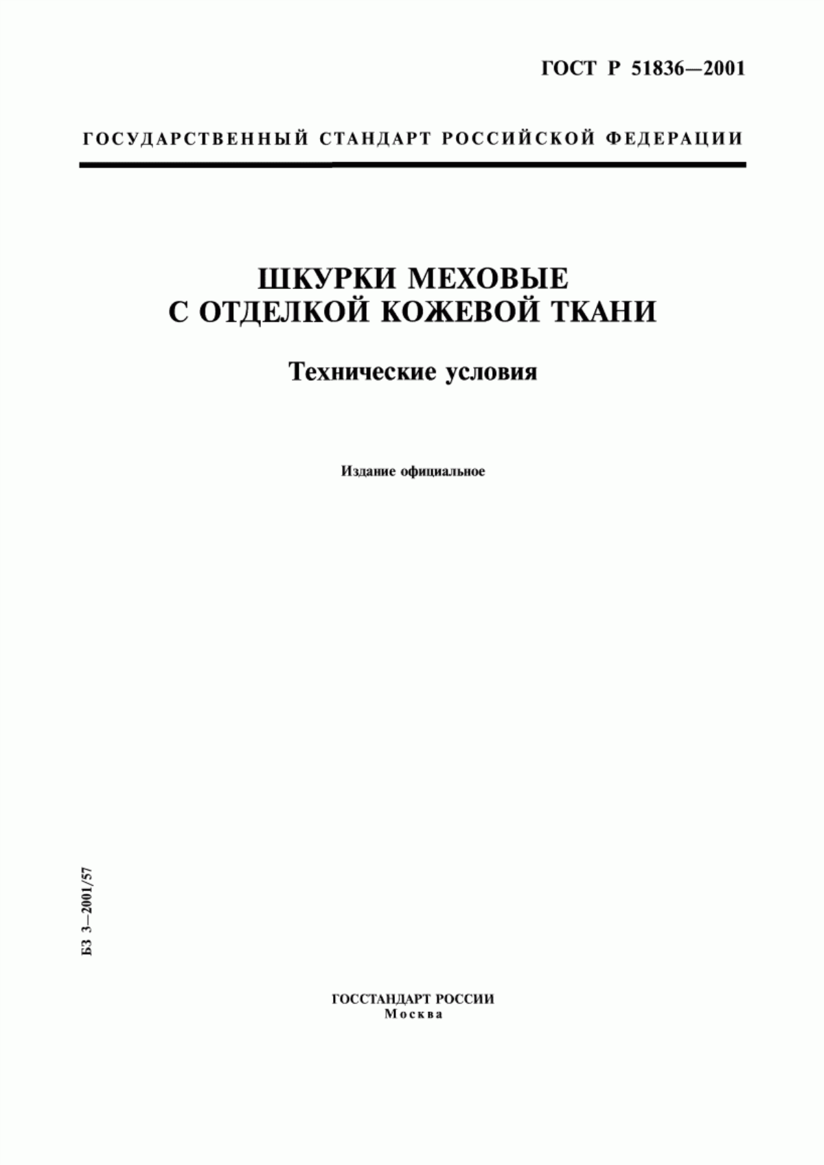 Обложка ГОСТ Р 51836-2001 Шкурки меховые с отделкой кожевой ткани. Технические условия