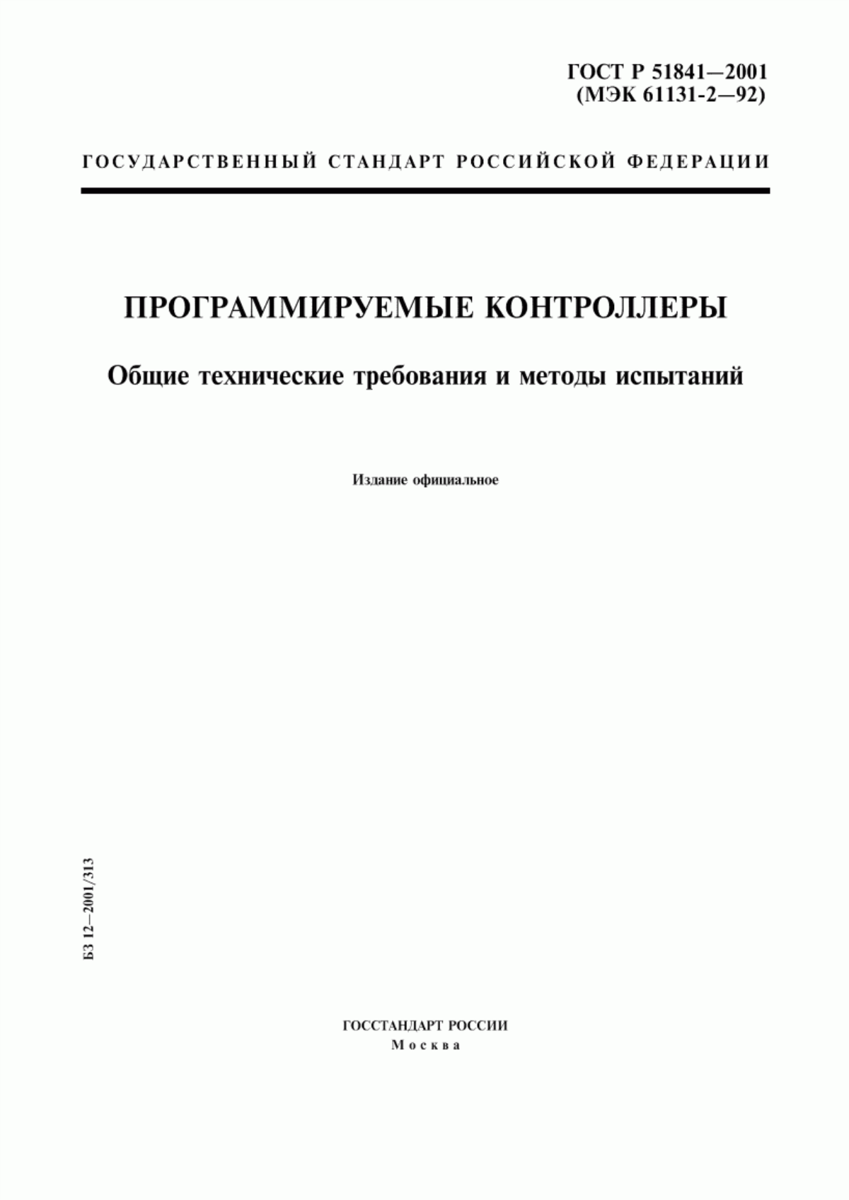 Обложка ГОСТ Р 51841-2001 Программируемые контроллеры. Общие технические требования и методы испытаний