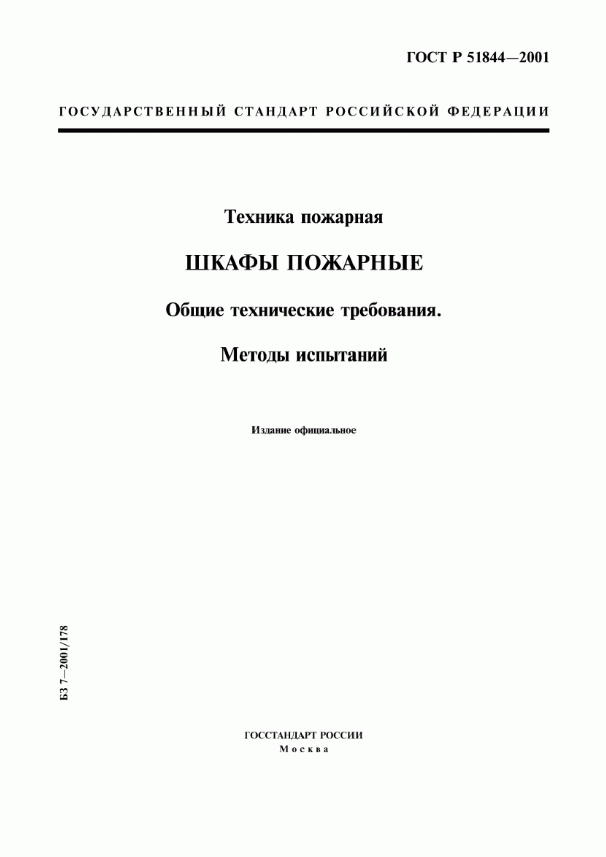 Обложка ГОСТ Р 51844-2001 Техника пожарная. Шкафы пожарные. Общие технические требования. Методы испытаний