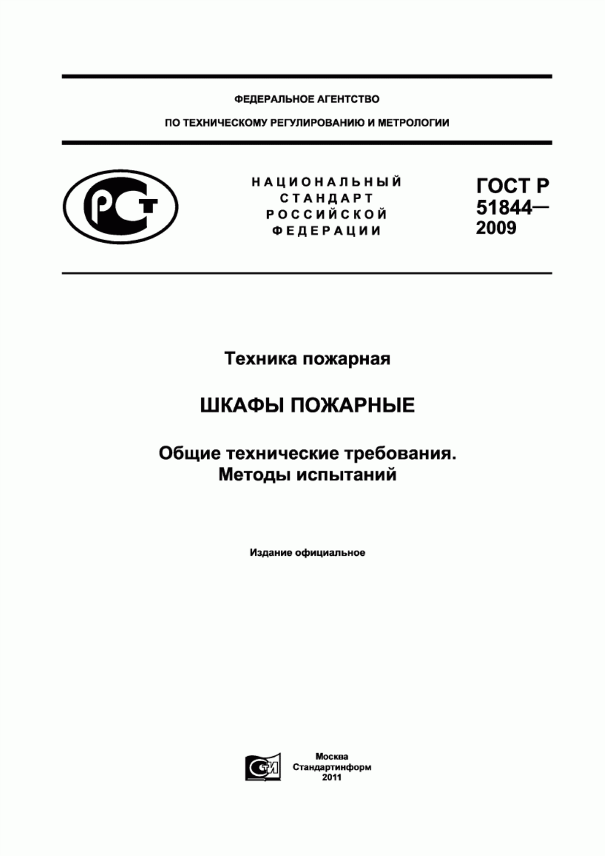 Обложка ГОСТ Р 51844-2009 Техника пожарная. Шкафы пожарные. Общие технические требования. Методы испытаний