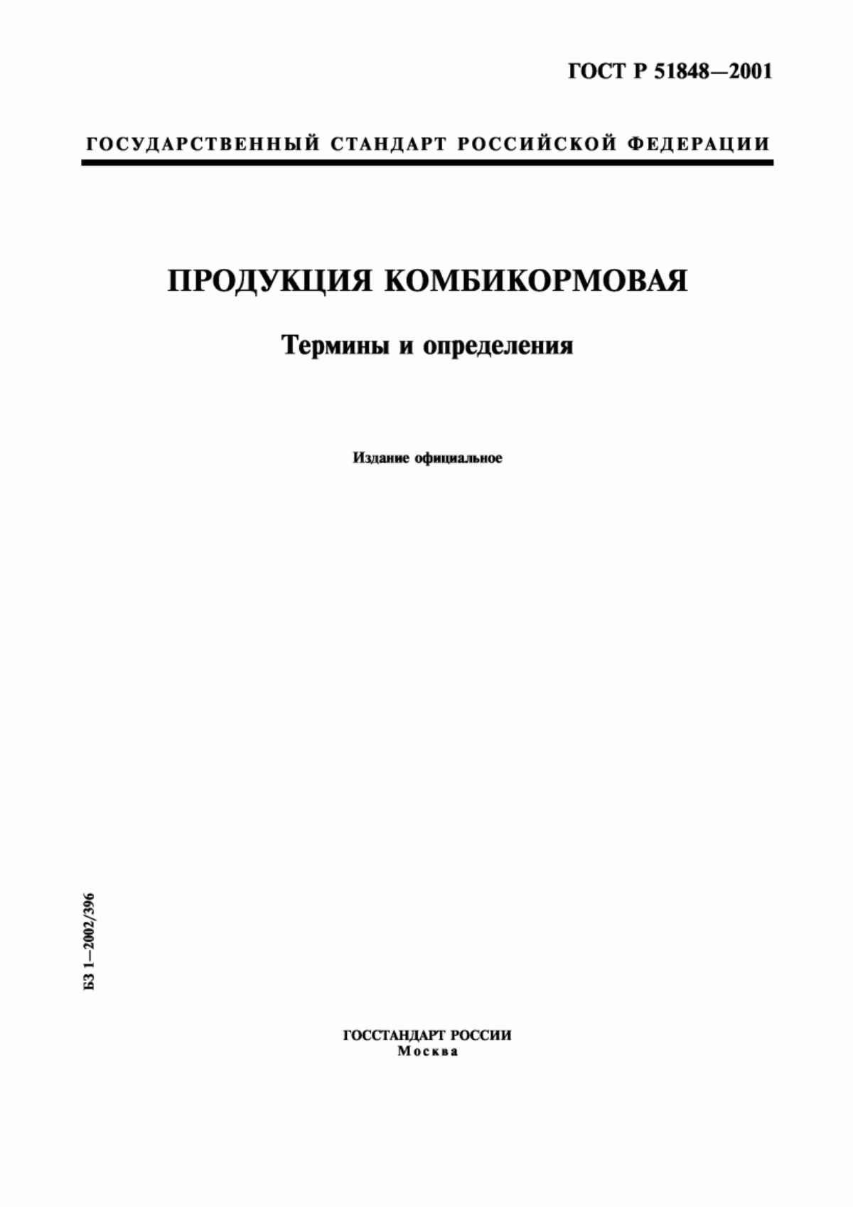 Обложка ГОСТ Р 51848-2001 Продукция комбикормовая. Термины и определения