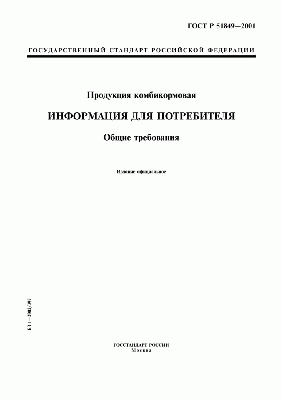 Обложка ГОСТ Р 51849-2001 Продукция комбикормовая. Информация для приобретателя. Общие требования