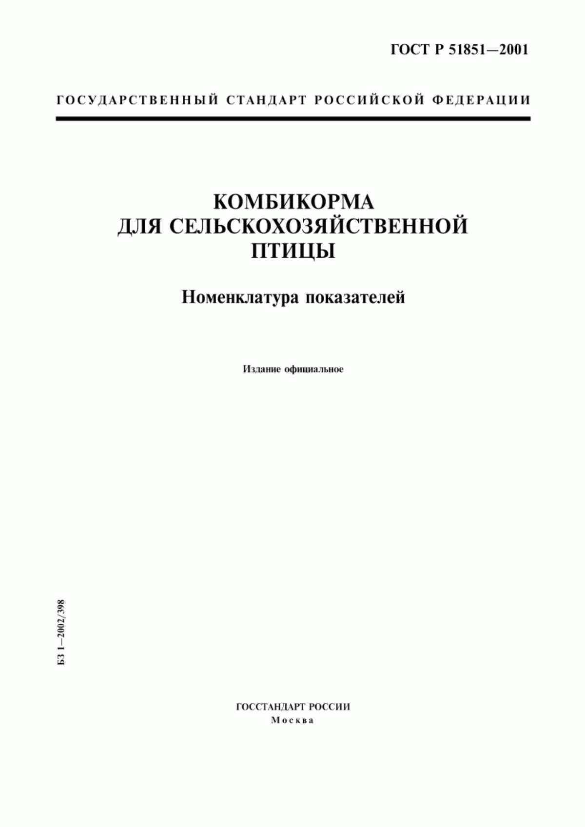 Обложка ГОСТ Р 51851-2001 Комбикорма для сельскохозяйственной птицы. Номенклатура показателей