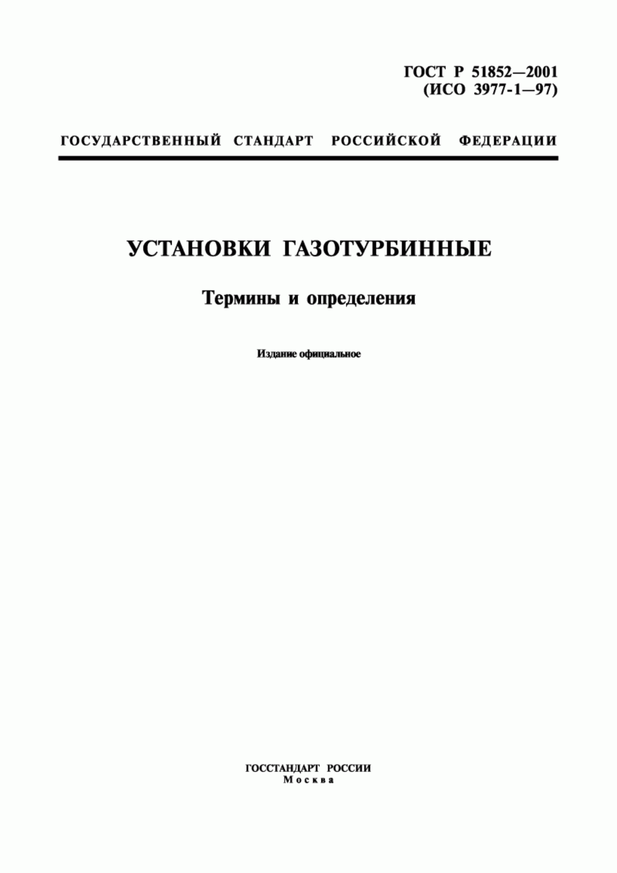 Обложка ГОСТ Р 51852-2001 Установки газотурбинные. Термины и определения