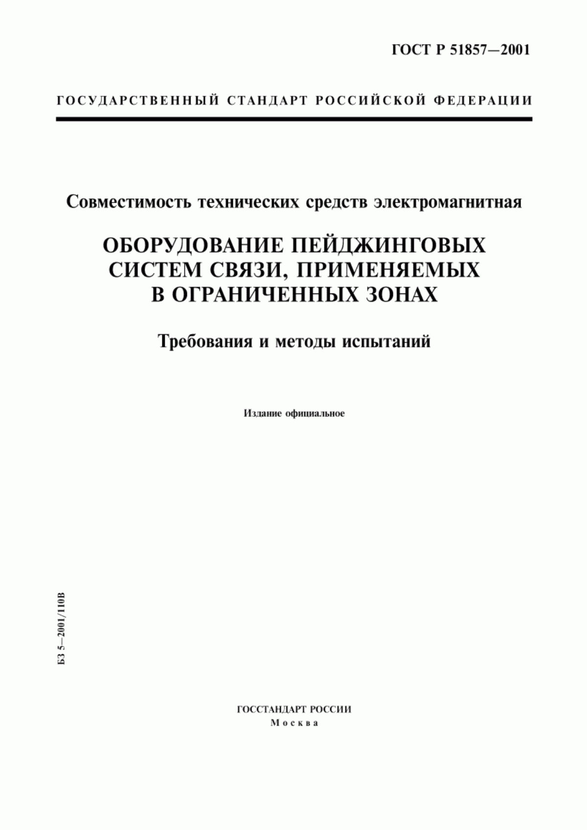 Обложка ГОСТ Р 51857-2001 Совместимость технических средств электромагнитная. Оборудование пейджинговых систем связи, применяемых в ограниченных зонах. Требования и методы испытаний