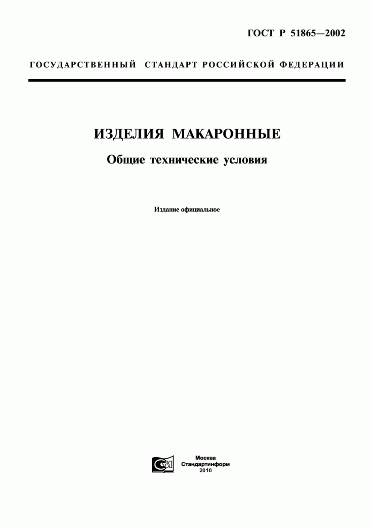 Обложка ГОСТ Р 51865-2002 Изделия макаронные. Общие технические условия