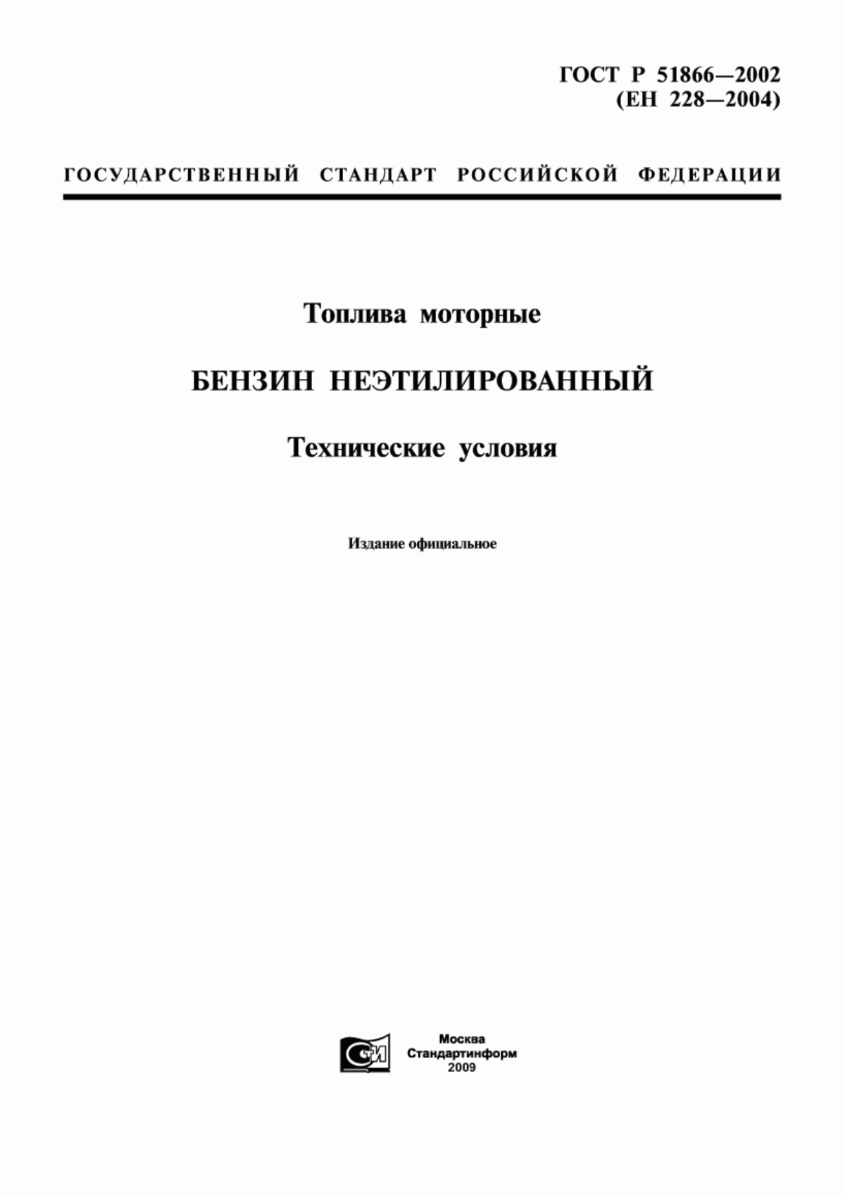 Обложка ГОСТ Р 51866-2002 Топлива моторные. Бензин неэтилированный. Технические условия