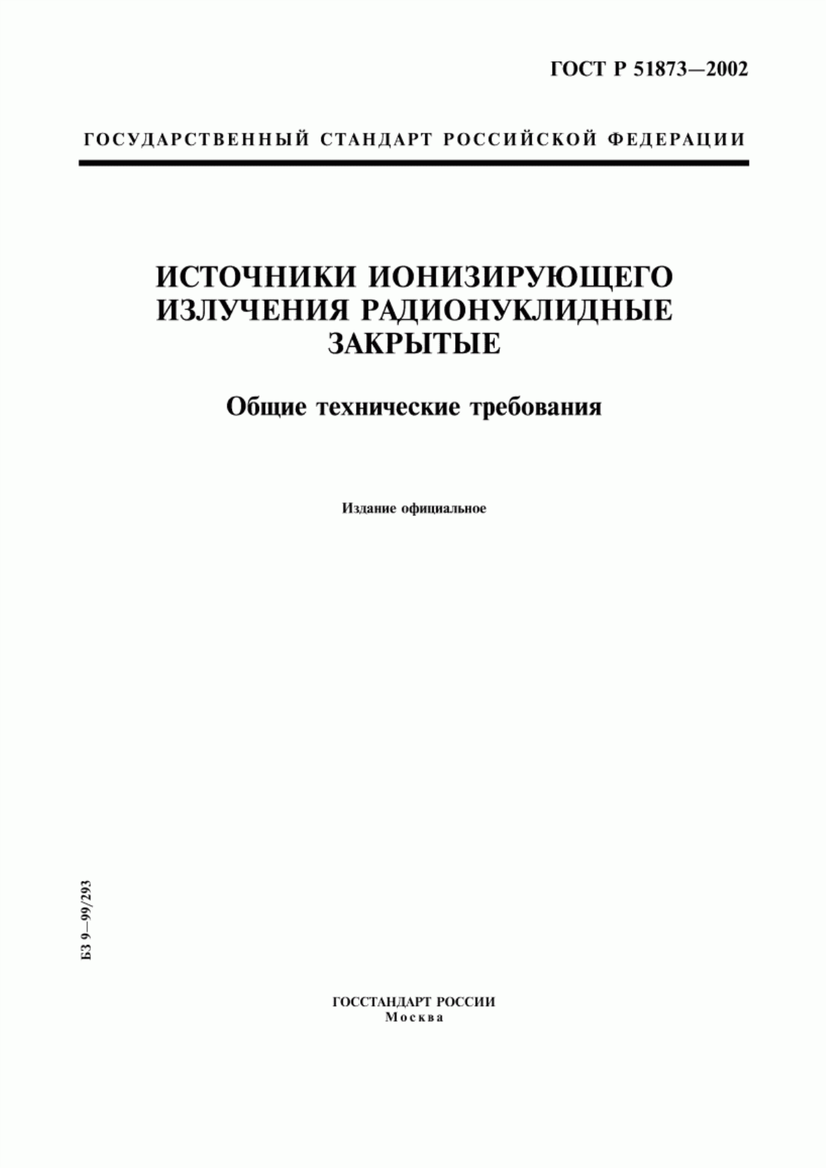 Обложка ГОСТ Р 51873-2002 Источники ионизирующего излучения радионуклидные закрытые. Общие технические требования