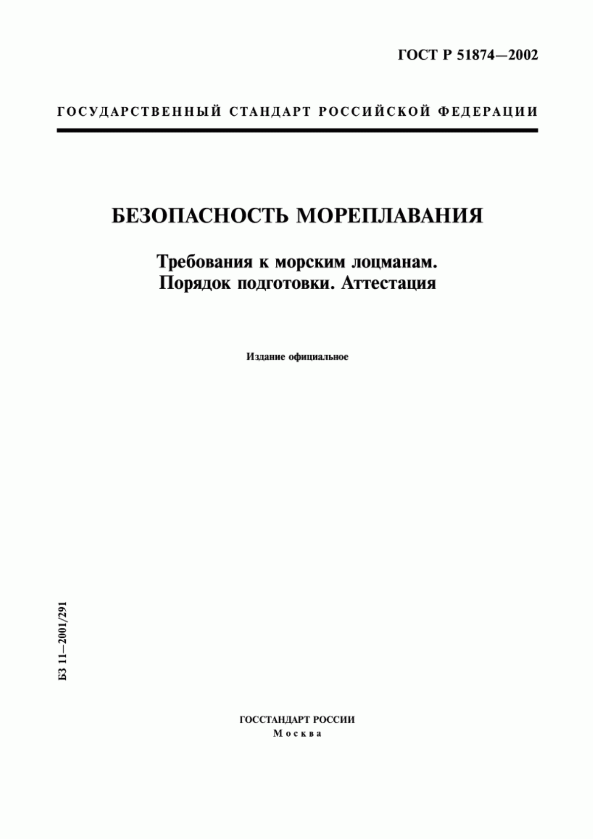 Обложка ГОСТ Р 51874-2002 Безопасность мореплавания. Требования к морским лоцманам. Порядок подготовки. Аттестация