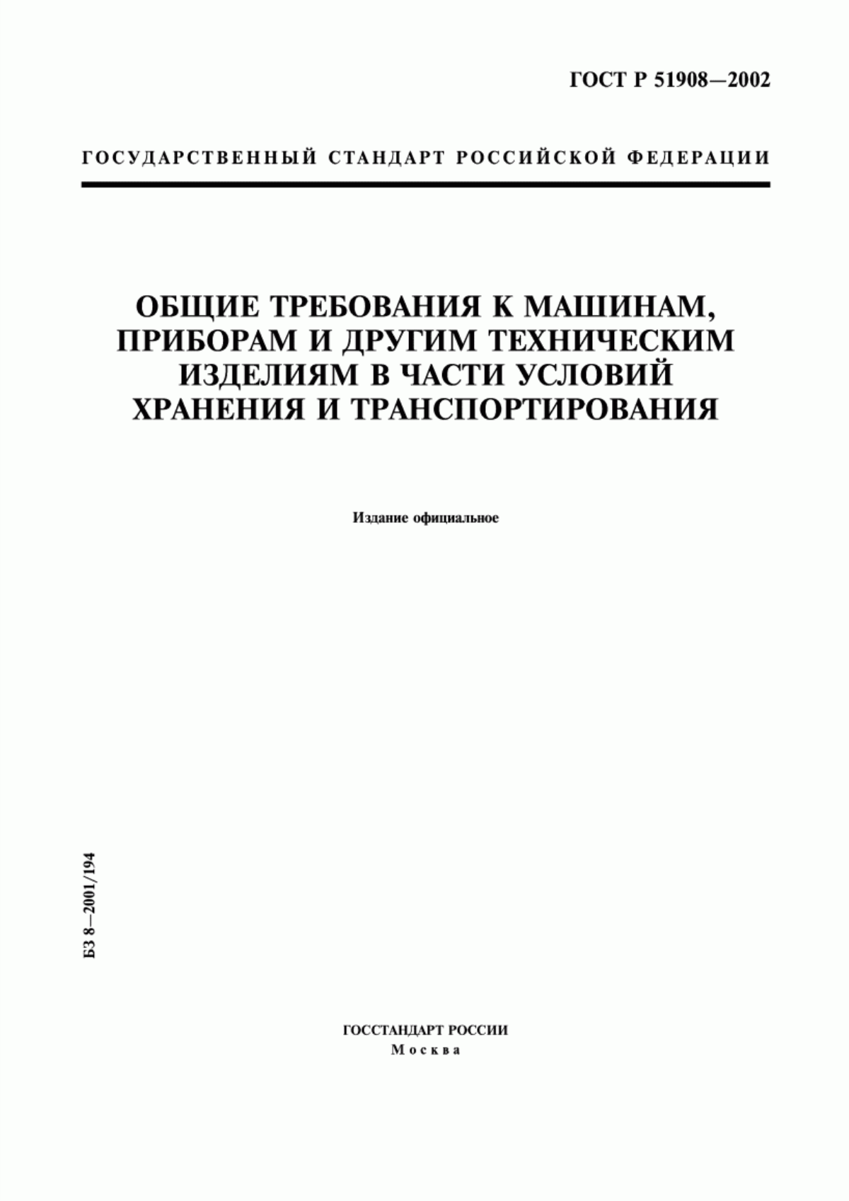 Обложка ГОСТ Р 51908-2002 Общие требования к машинам, приборам и другим техническим изделиям в части условий хранения и транспортирования