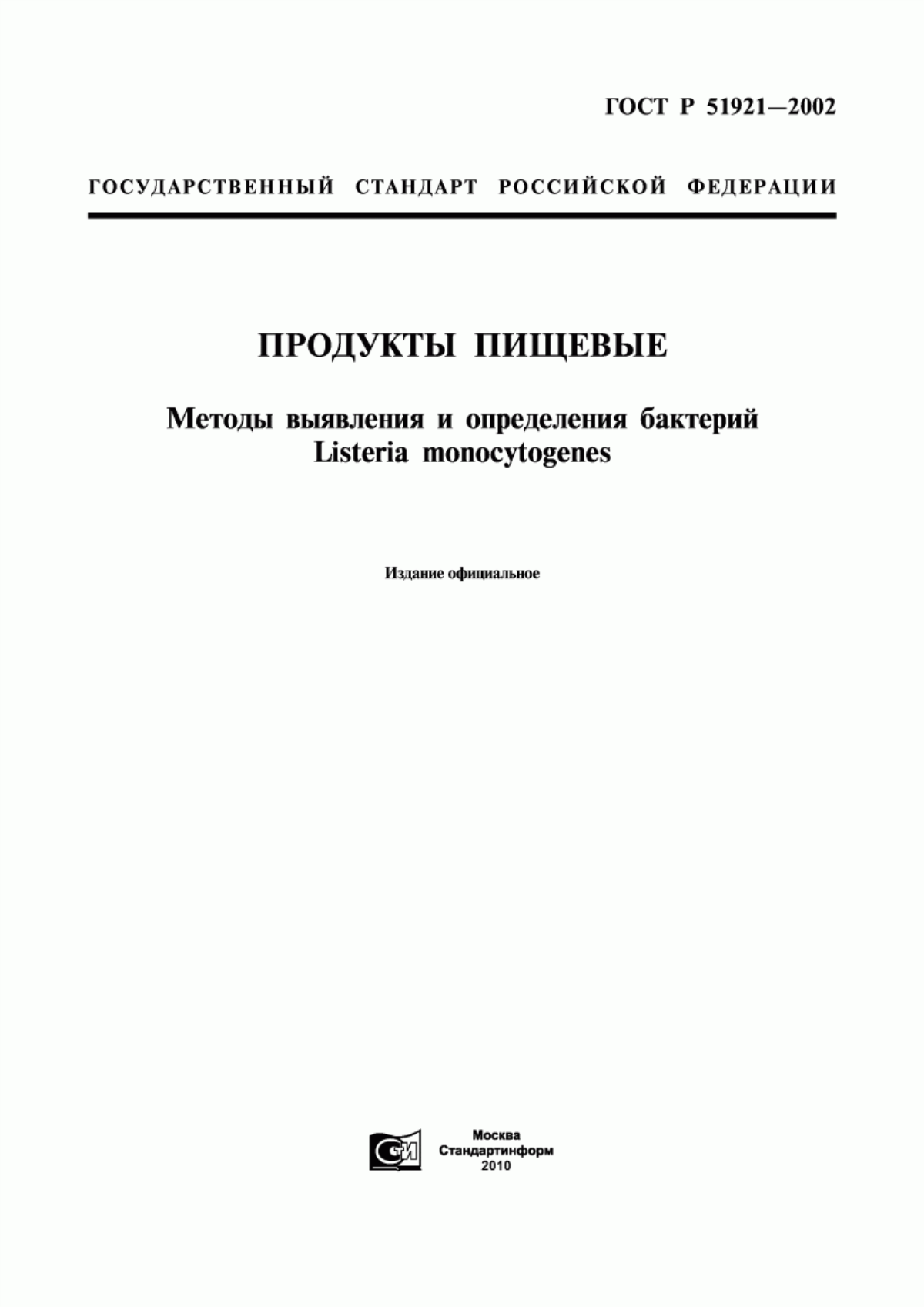 Обложка ГОСТ Р 51921-2002 Продукты пищевые. Методы выявления и определения бактерий Listeria monocytogenes