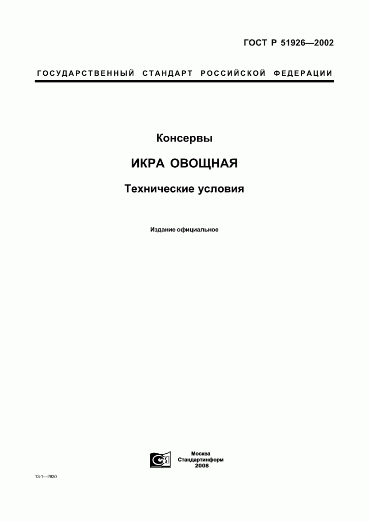 Обложка ГОСТ Р 51926-2002 Консервы. Икра овощная. Технические условия