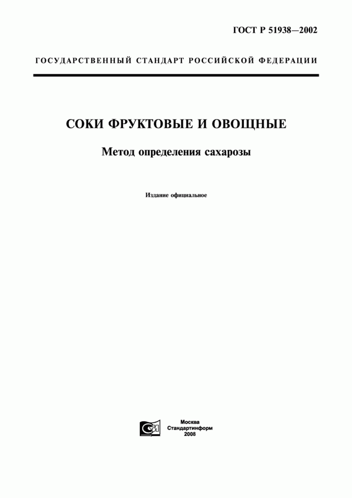 Обложка ГОСТ Р 51938-2002 Соки фруктовые и овощные. Метод определения сахарозы