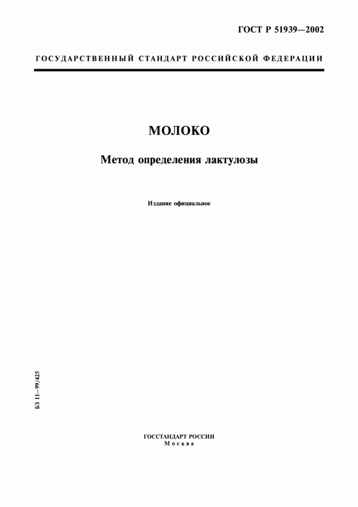 Обложка ГОСТ Р 51939-2002 Молоко. Метод определения лактулозы