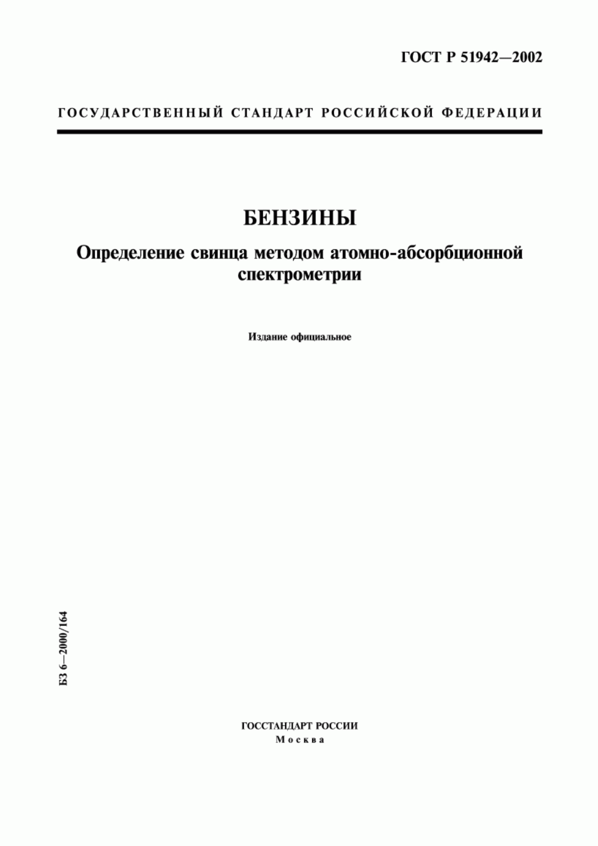 Обложка ГОСТ Р 51942-2002 Бензины. Определение свинца методом атомно-абсорбционной спектрометрии