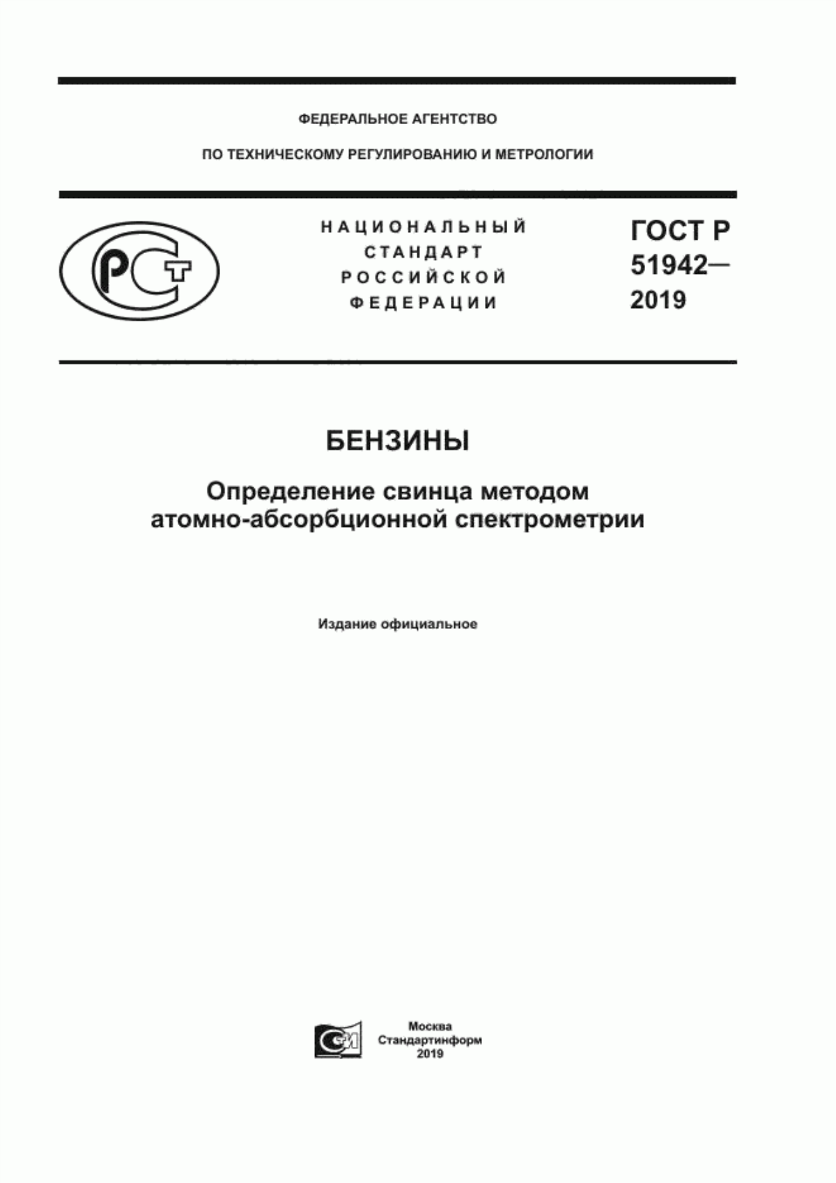 Обложка ГОСТ Р 51942-2019 Бензины. Определение свинца методом атомно-абсорбционной спектрометрии