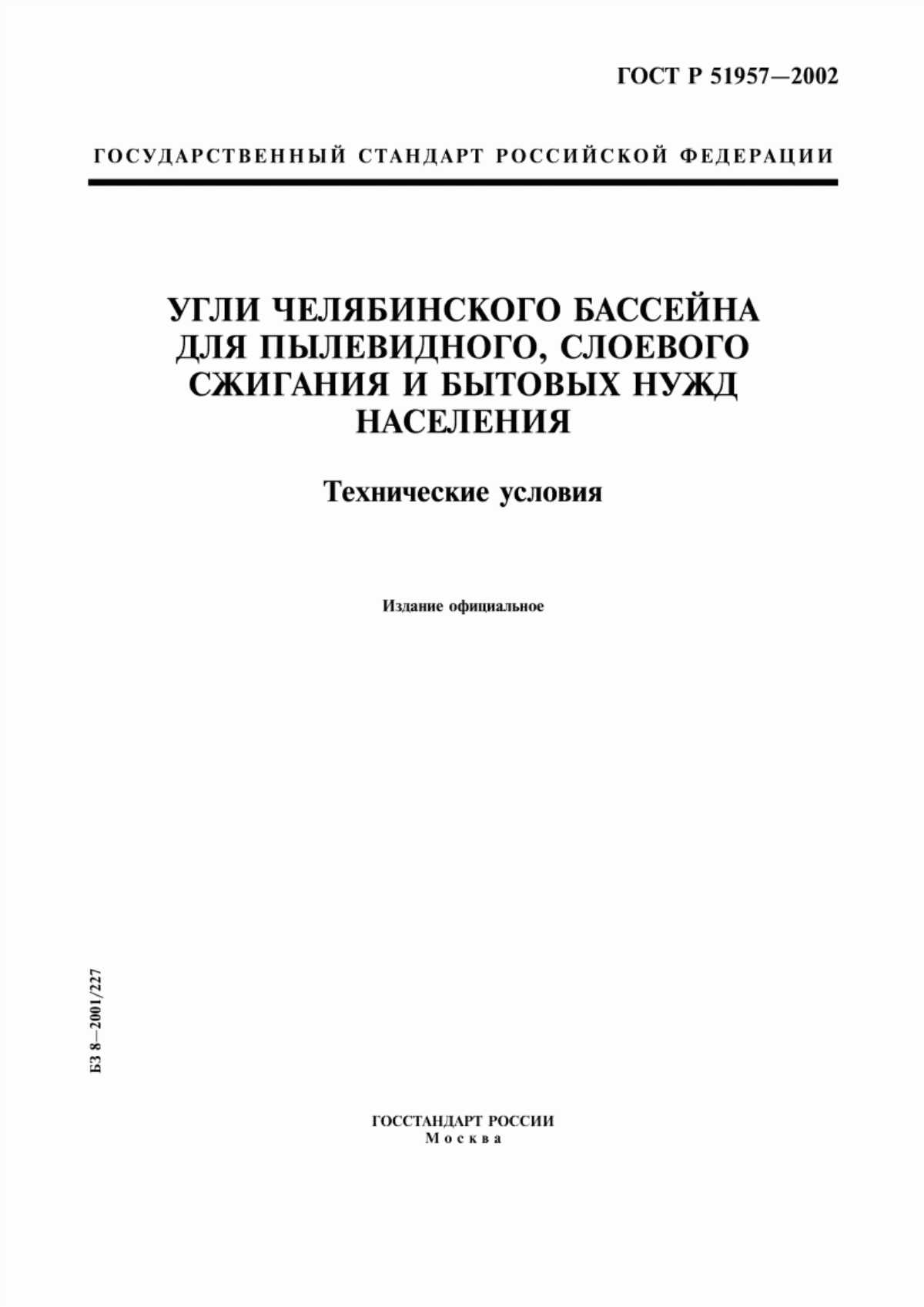 Обложка ГОСТ Р 51957-2002 Угли Челябинского бассейна для пылевидного, слоевого сжигания и бытовых нужд населения. Технические условия