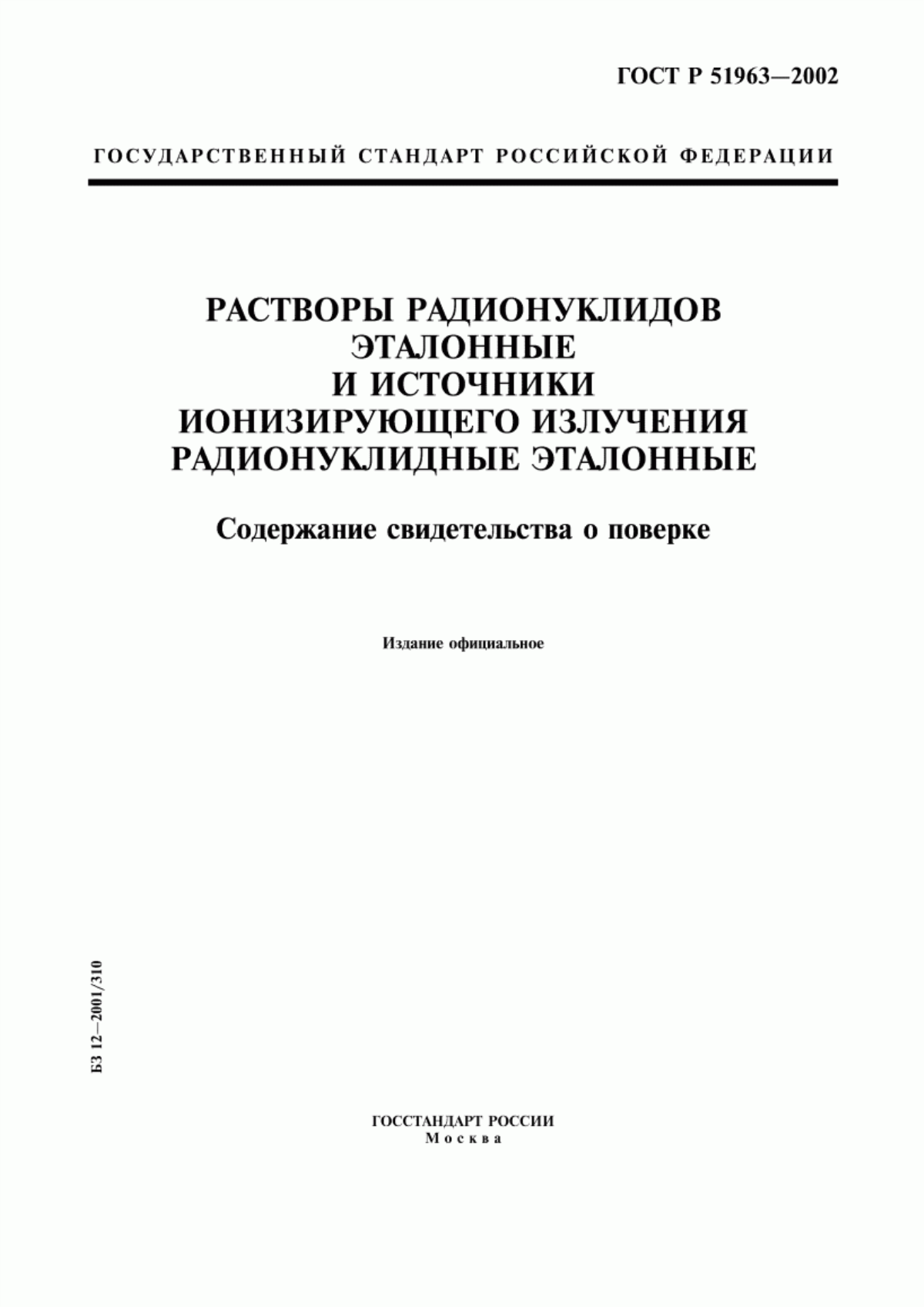 Обложка ГОСТ Р 51963-2002 Растворы радионуклидов эталонные и источники ионизирующего излучения радионуклидные эталонные. Содержание свидетельства о поверке