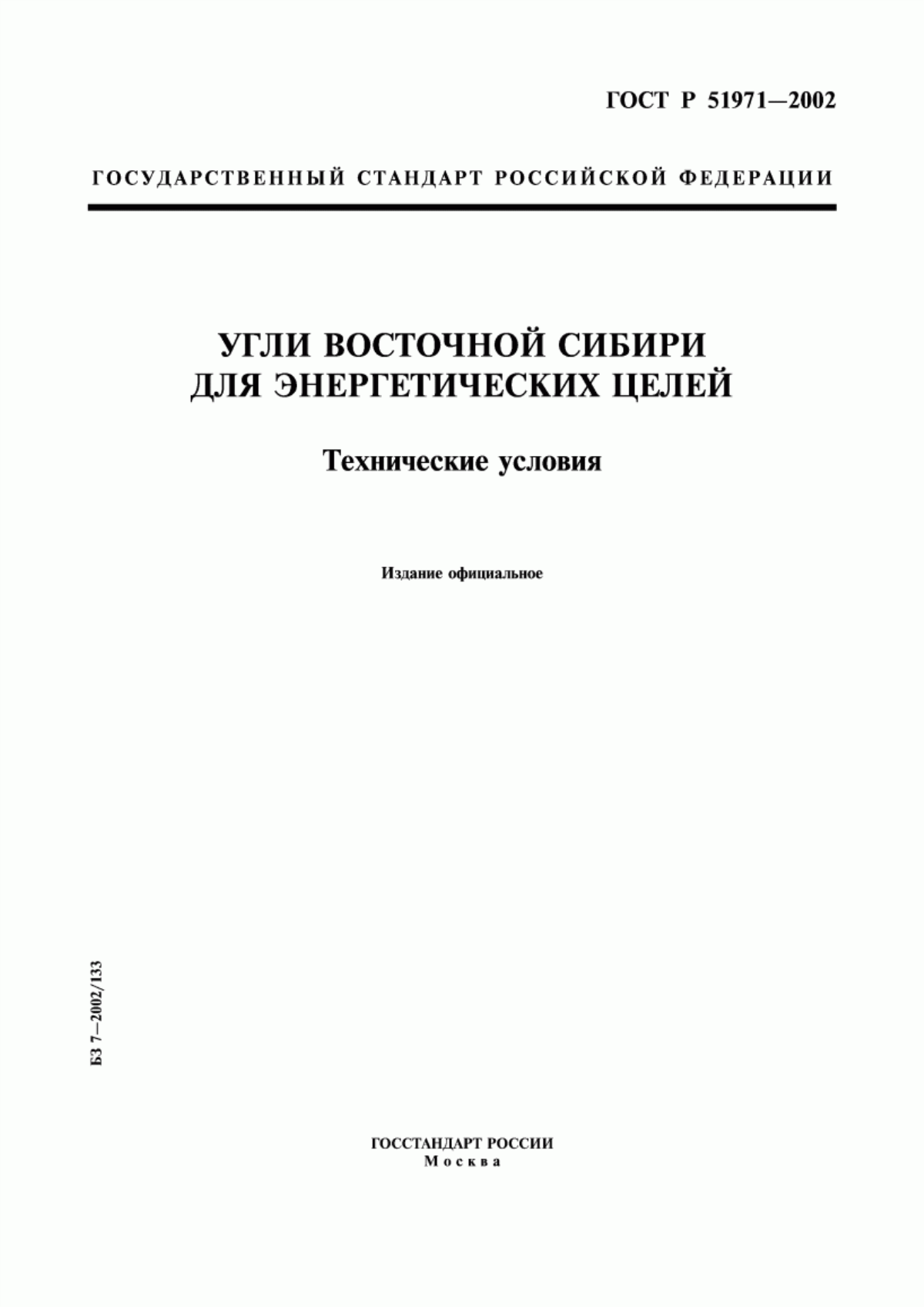 Обложка ГОСТ Р 51971-2002 Угли Восточной Сибири для энергетических целей. Технические условия