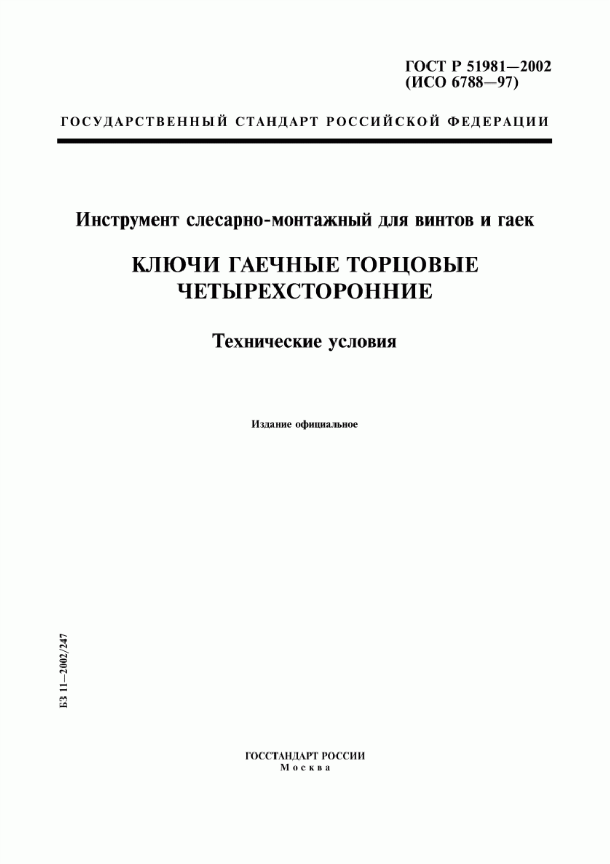 Обложка ГОСТ Р 51981-2002 Инструмент слесарно-монтажный для винтов и гаек. Ключи гаечные торцовые четырехсторонние. Технические условия