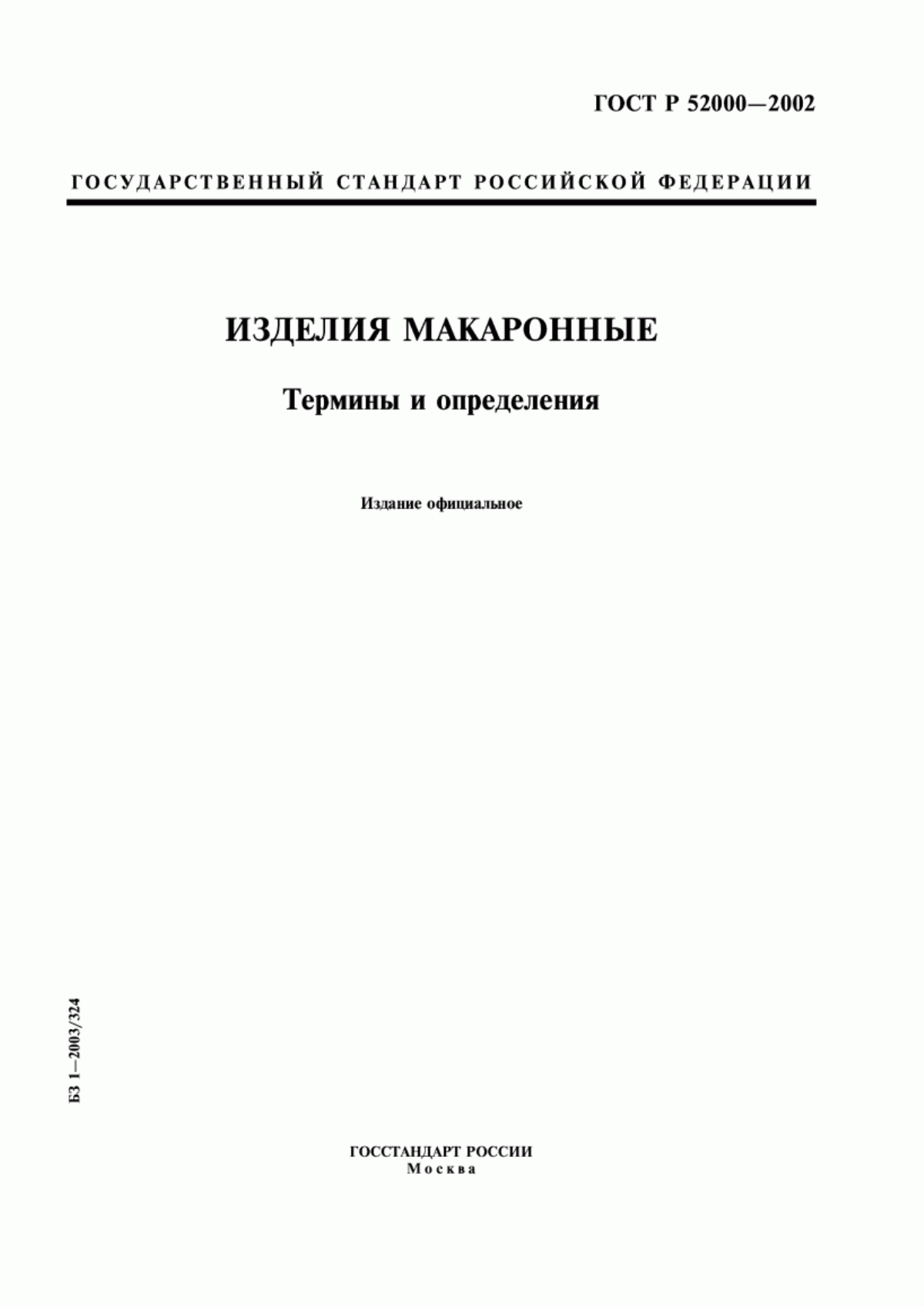 Обложка ГОСТ Р 52000-2002 Изделия макаронные. Термины и определения