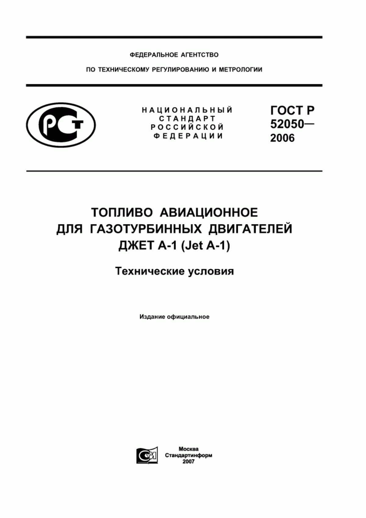 Обложка ГОСТ Р 52050-2006 Топливо авиационное для газотурбинных двигателей Джет А-1 (Jet A-1). Технические условия