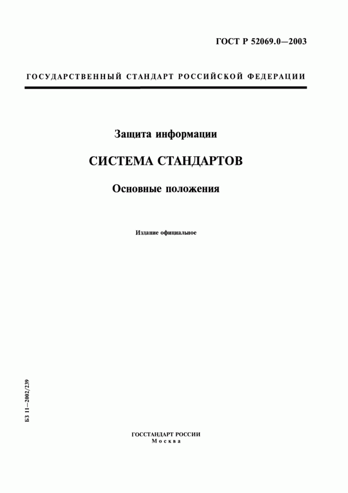 Обложка ГОСТ Р 52069.0-2003 Защита информации. Система стандартов. Основные положения