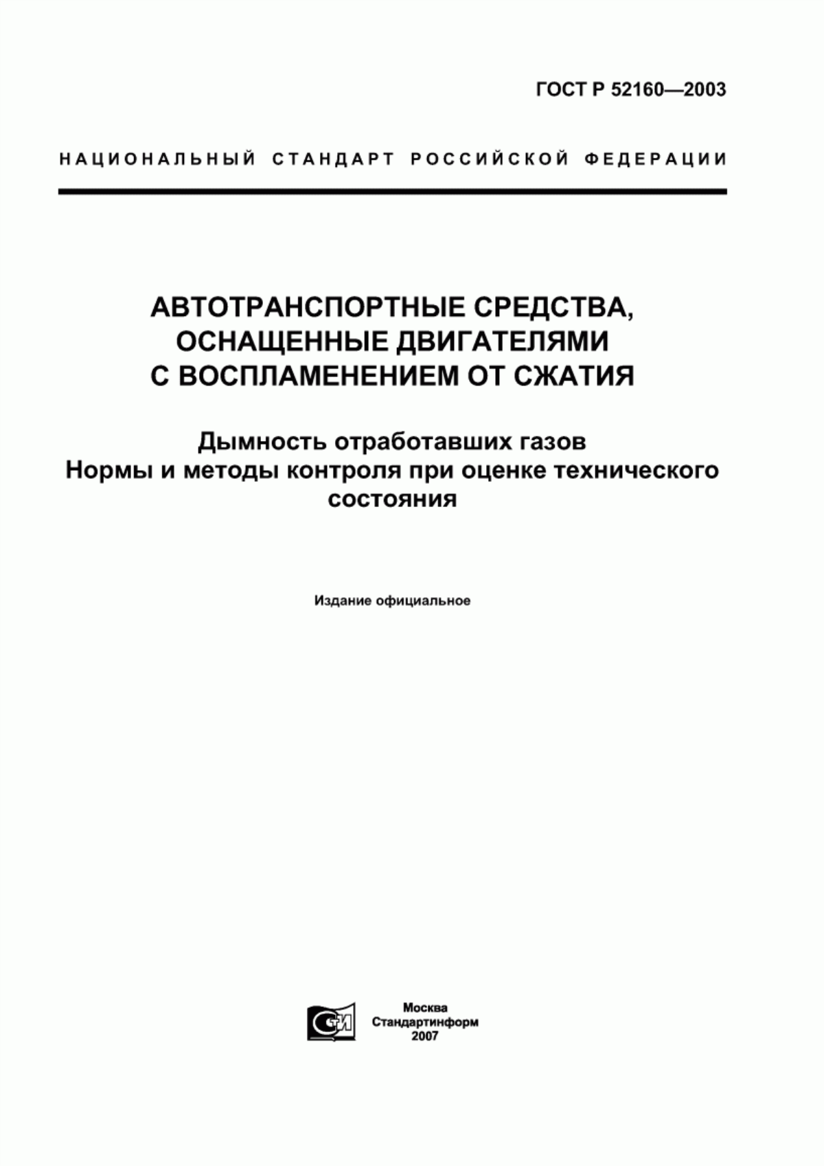 Обложка ГОСТ Р 52160-2003 Автотранспортные средства, оснащенные двигателями с воспламенением от сжатия. Дымность отработавших газов. Нормы и методы контроля при оценке технического состояния