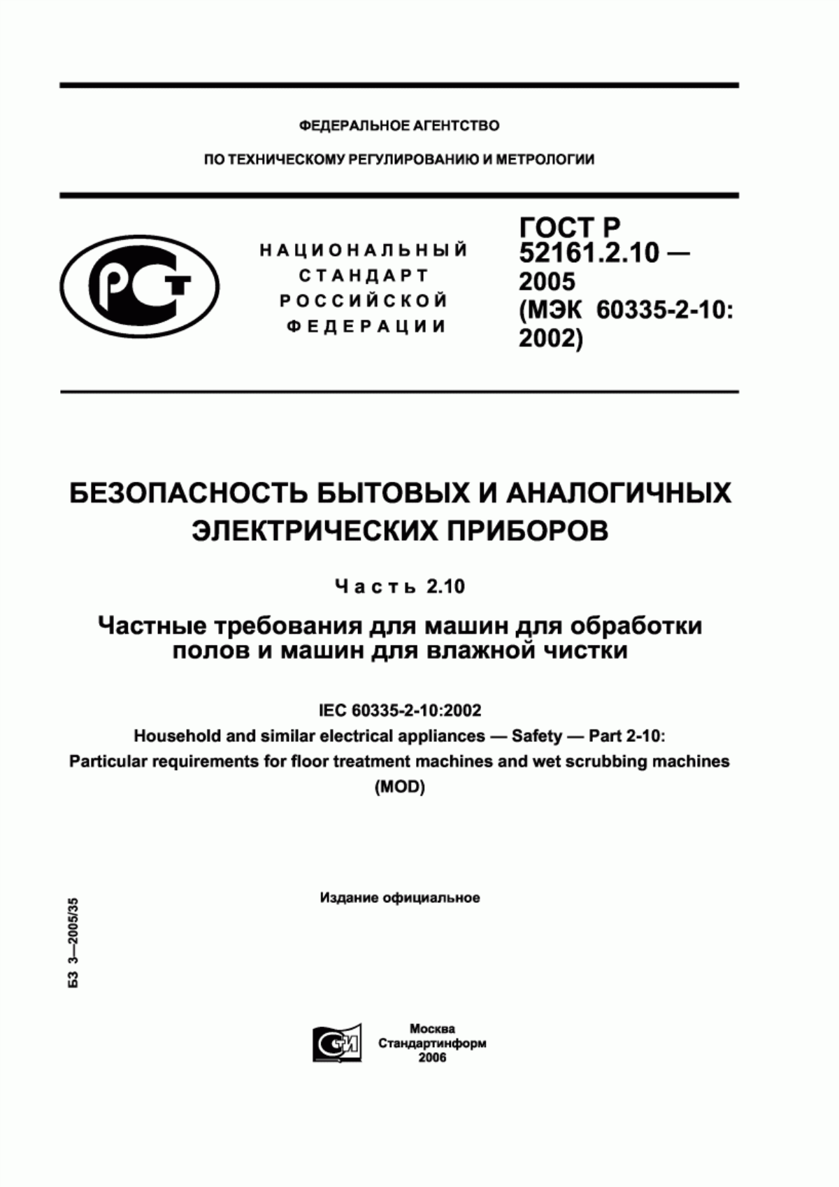 Обложка ГОСТ Р 52161.2.10-2005 Безопасность бытовых и аналогичных электрических приборов. Часть 2.10. Частные требования для машин для обработки полов и машин для влажной чистки