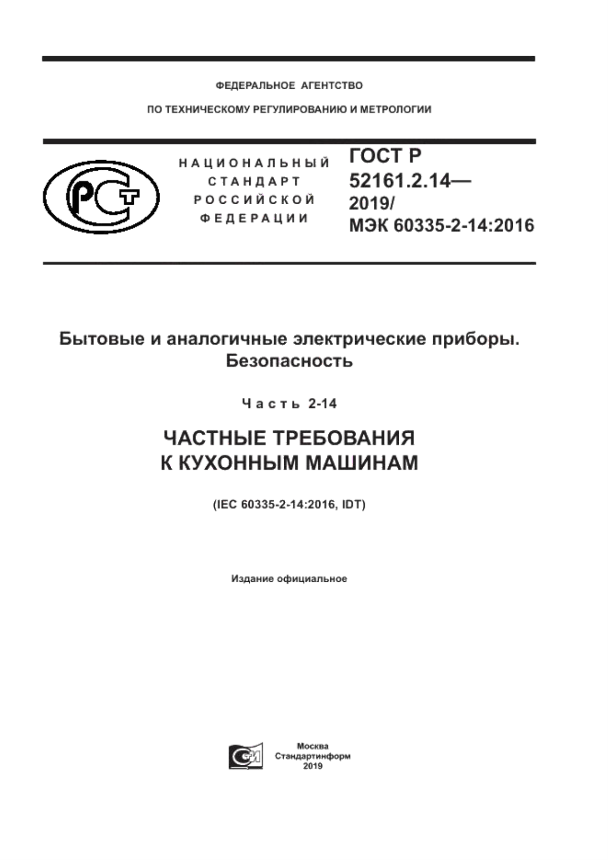 Обложка ГОСТ Р 52161.2.14-2019 Бытовые и аналогичные электрические приборы. Безопасность. Часть 2-14. Частные требования к кухонным машинам