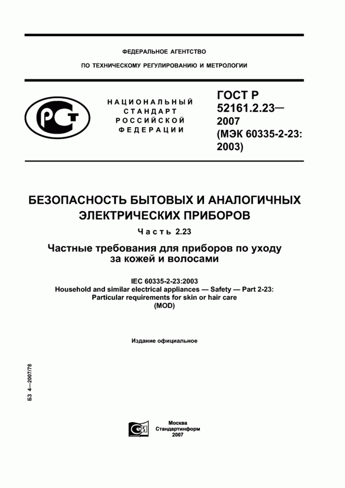 Обложка ГОСТ Р 52161.2.23-2007 Безопасность бытовых и аналогичных электрических приборов. Часть 2.23. Частные требования для приборов по уходу за кожей и волосами