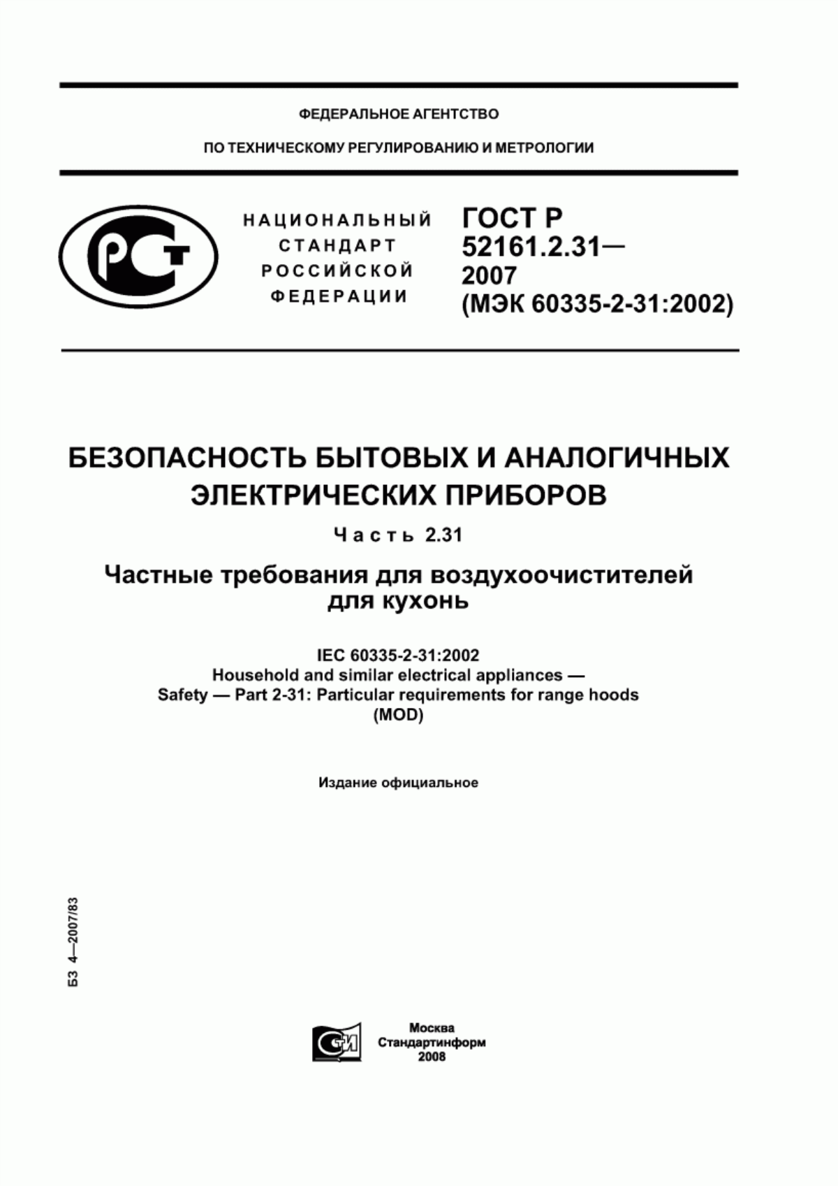 Обложка ГОСТ Р 52161.2.31-2007 Безопасность бытовых и аналогичных электрических приборов. Часть 2.31. Частные требования для воздухоочистителей для кухонь