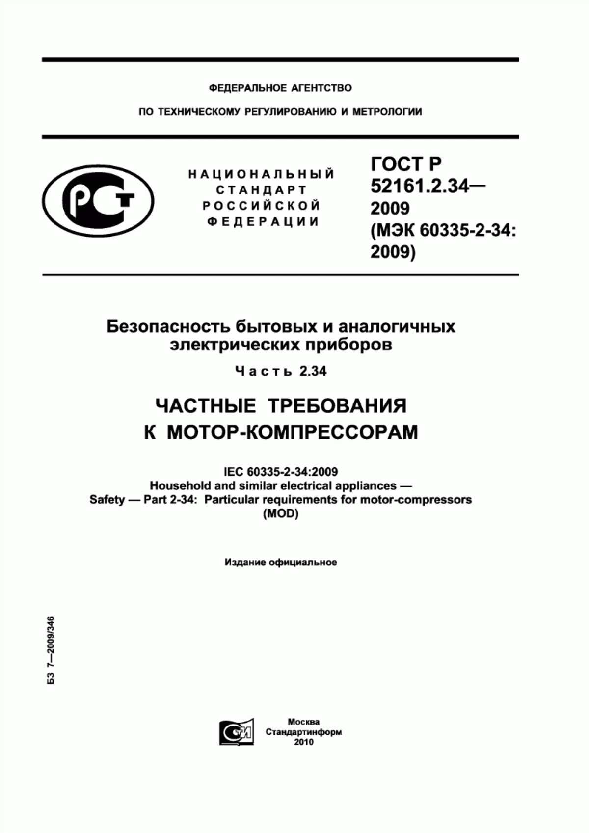 Обложка ГОСТ Р 52161.2.34-2009 Безопасность бытовых и аналогичных электрических приборов. Часть 2.34. Частные требования к мотор-компрессорам