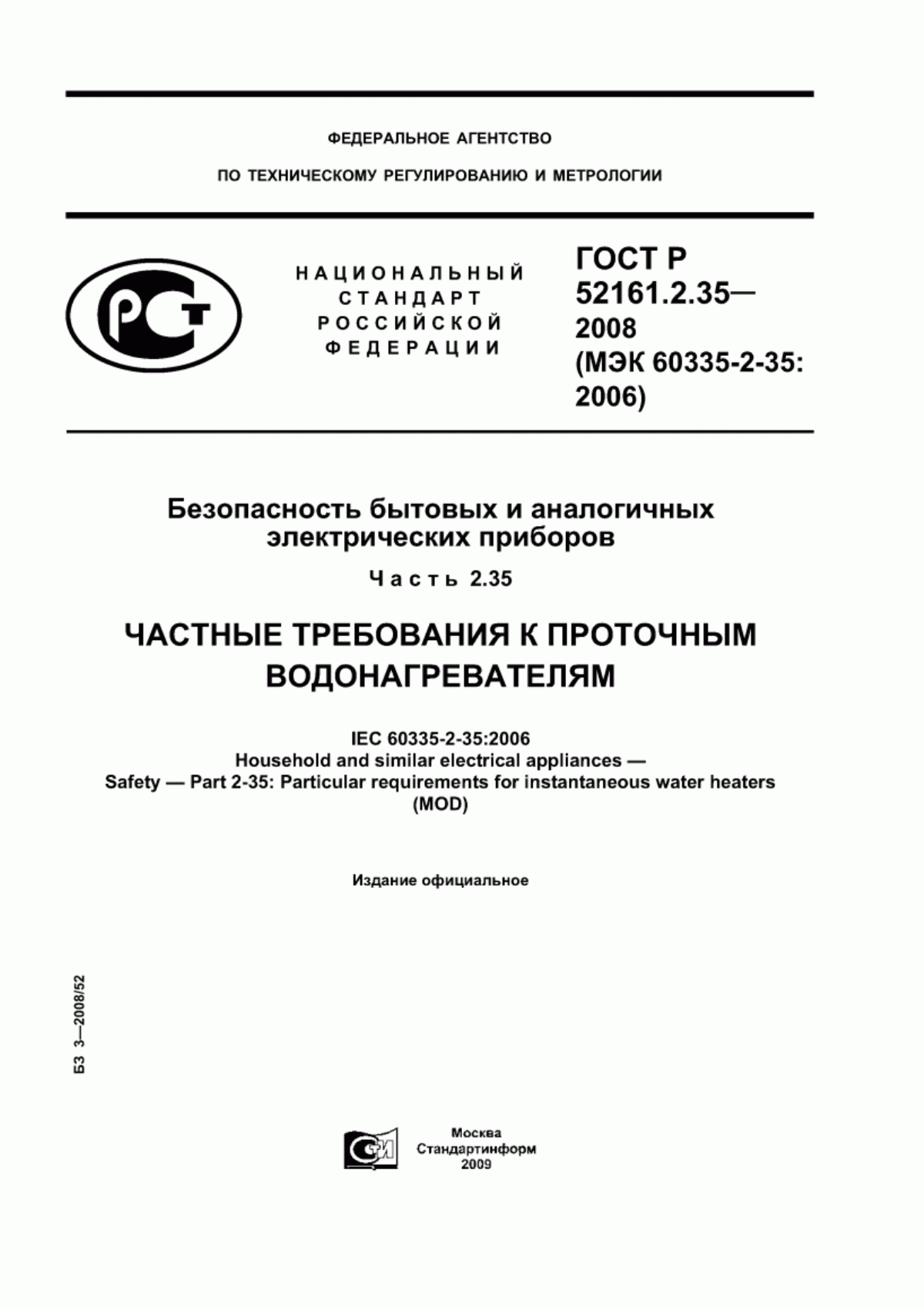 Обложка ГОСТ Р 52161.2.35-2008 Безопасность бытовых и аналогичных электрических приборов. Часть 2.35. Частные требования к проточным водонагревателям