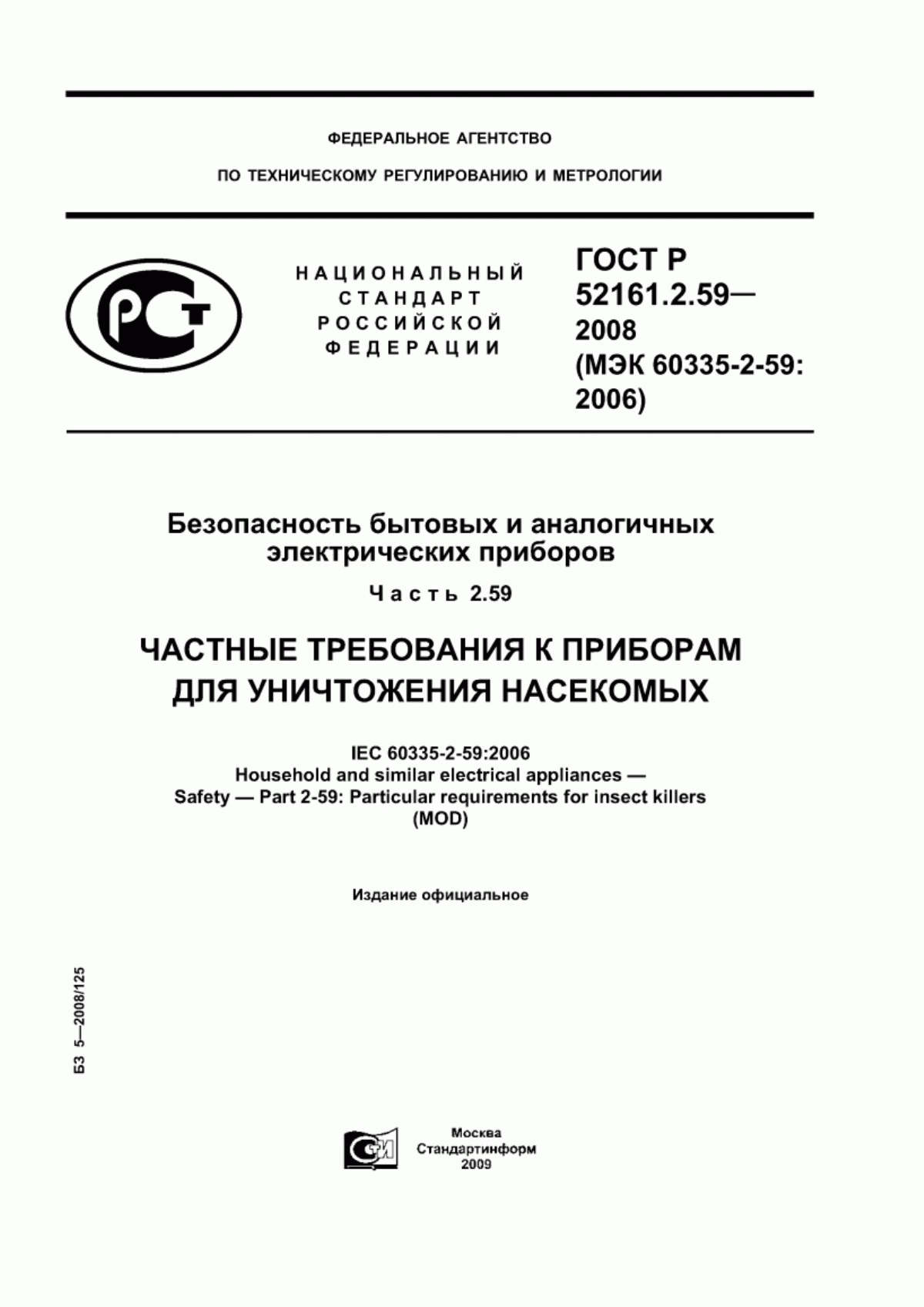 Обложка ГОСТ Р 52161.2.59-2008 Безопасность бытовых и аналогичных электрических приборов. Часть 2.59. Частные требования к приборам для уничтожения насекомых