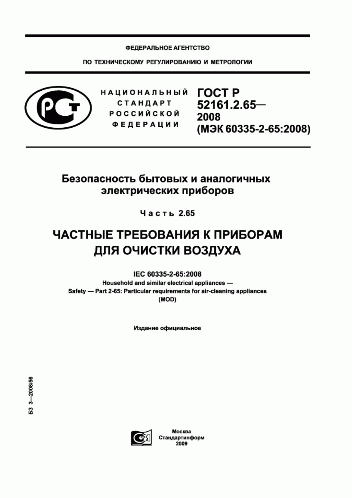 Обложка ГОСТ Р 52161.2.65-2008 Безопасность бытовых и аналогичных электрических приборов. Часть 2.65. Частные требования к приборам для очистки воздуха