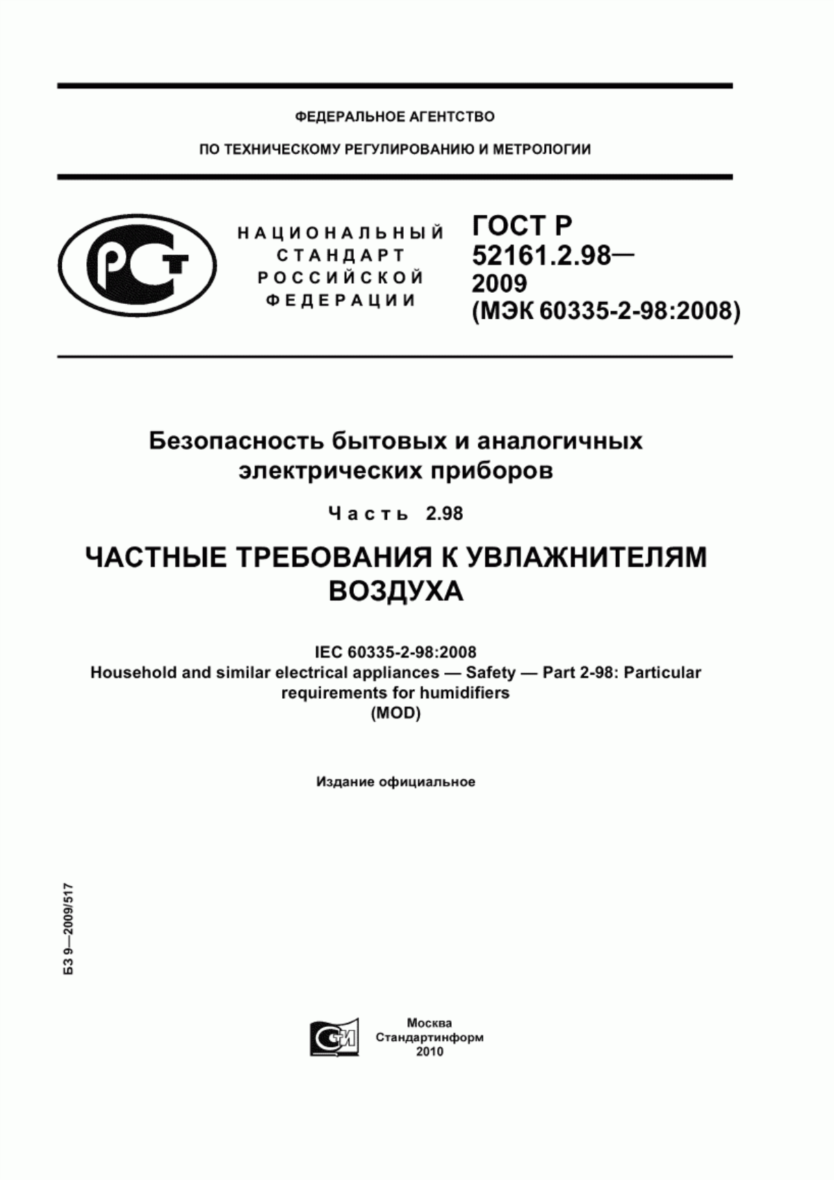 Обложка ГОСТ Р 52161.2.98-2009 Безопасность бытовых и аналогичных электрических приборов. Часть 2.98. Частные требования к увлажнителям воздуха