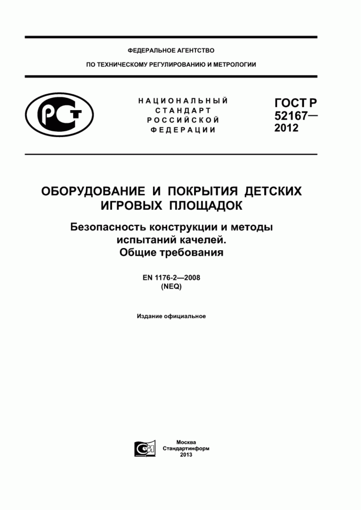 Обложка ГОСТ Р 52167-2012 Оборудование и покрытия детских игровых площадок. Безопасность конструкции и методы испытаний качелей. Общие требования