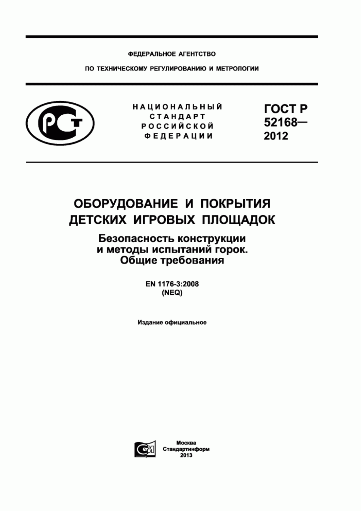 Обложка ГОСТ Р 52168-2012 Оборудование и покрытия детских игровых площадок. Безопасность конструкции и методы испытаний горок. Общие требования