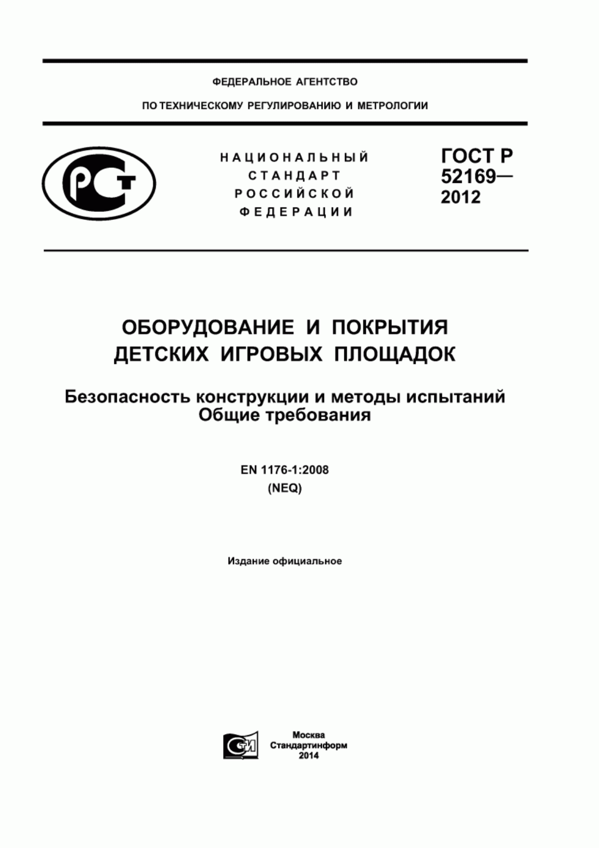 Обложка ГОСТ Р 52169-2012 Оборудование и покрытия детских игровых площадок. Безопасность конструкции и методы испытаний. Общие требования