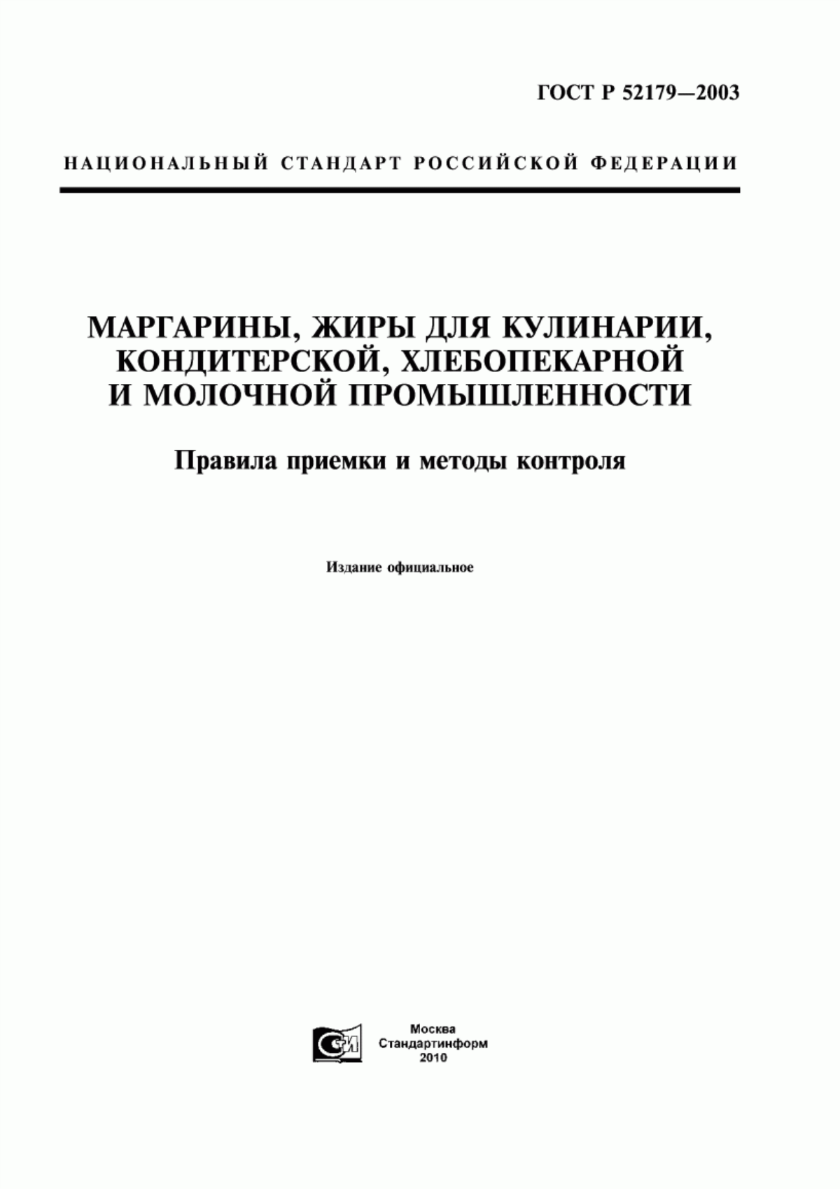 Обложка ГОСТ Р 52179-2003 Маргарины, жиры для кулинарии, кондитерской, хлебопекарной и молочной промышленности. Правила приемки и методы контроля