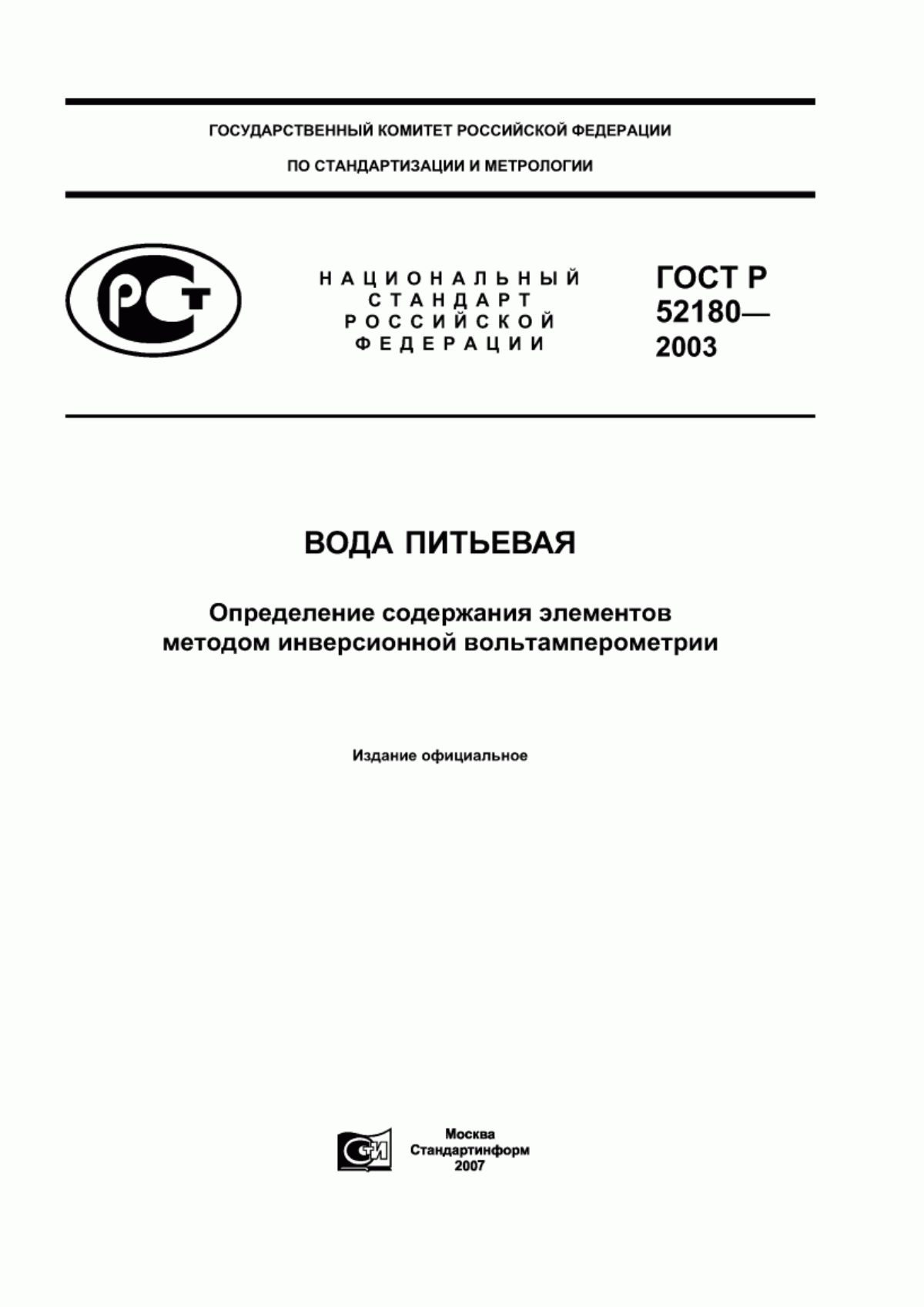 Обложка ГОСТ Р 52180-2003 Вода питьевая. Определение содержания элементов методом инверсионной вольтамперометрии