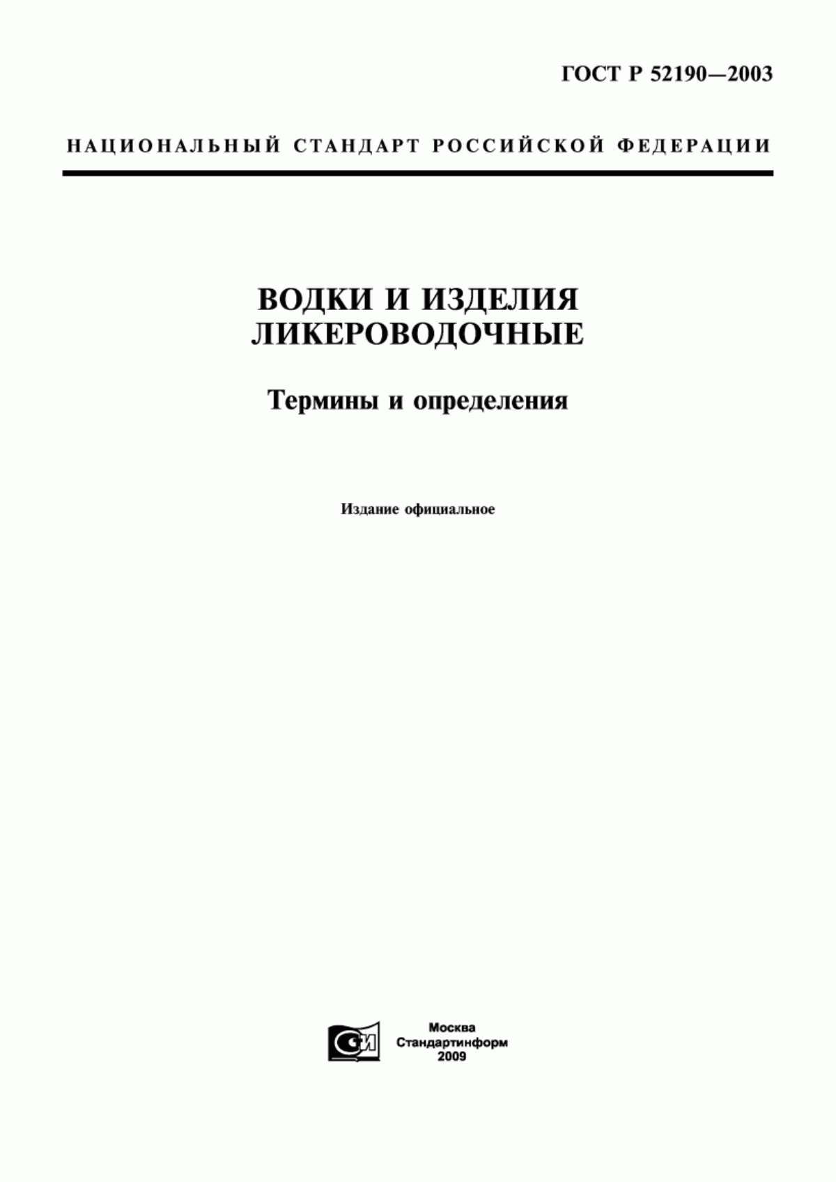 Обложка ГОСТ Р 52190-2003 Напитки спиртные. Термины и определения