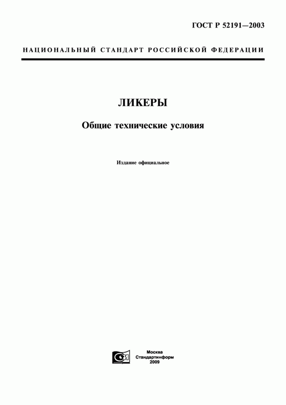 Обложка ГОСТ Р 52191-2003 Ликеры. Общие технические условия