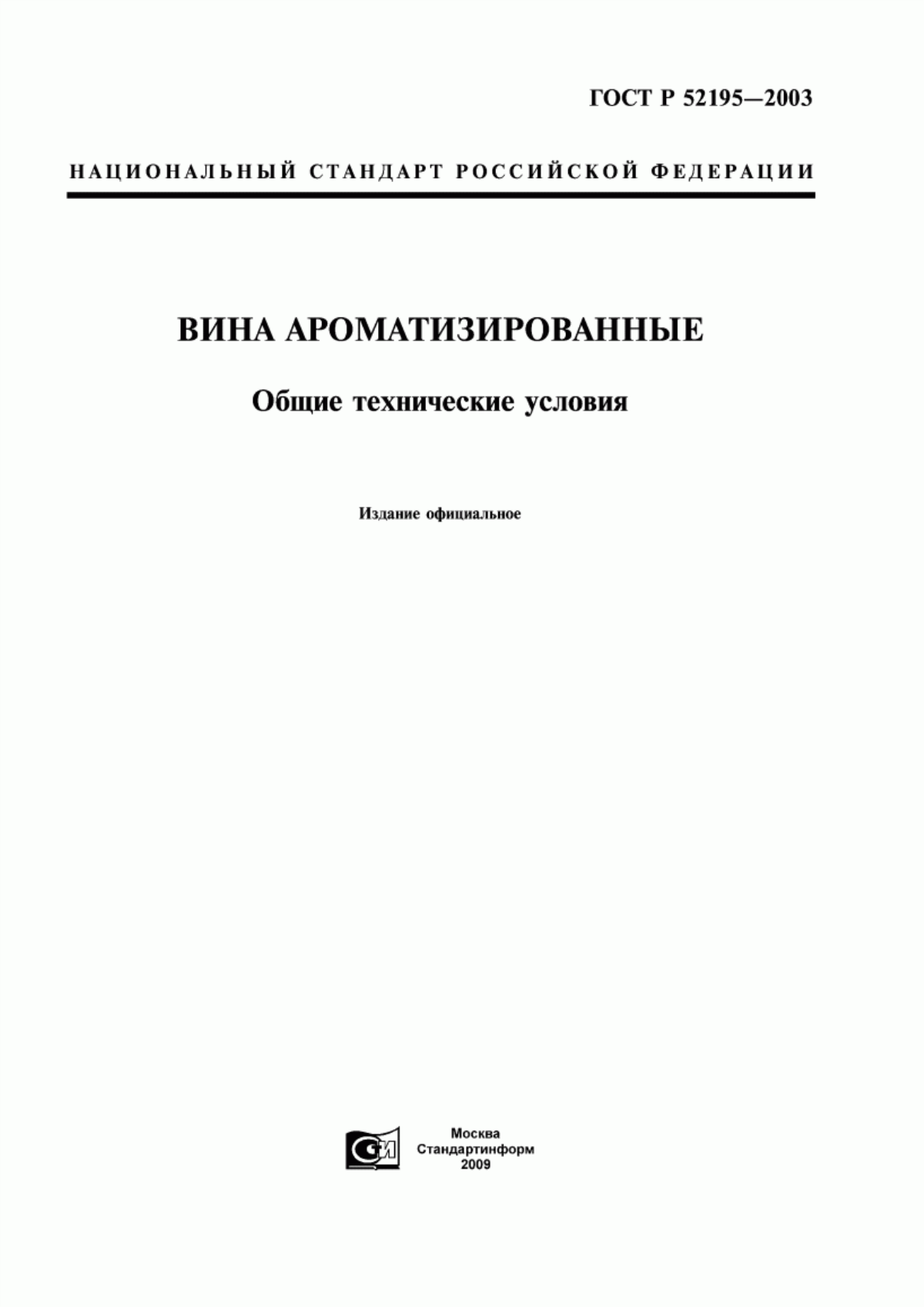 Обложка ГОСТ Р 52195-2003 Вина ароматизированные. Общие технические условия