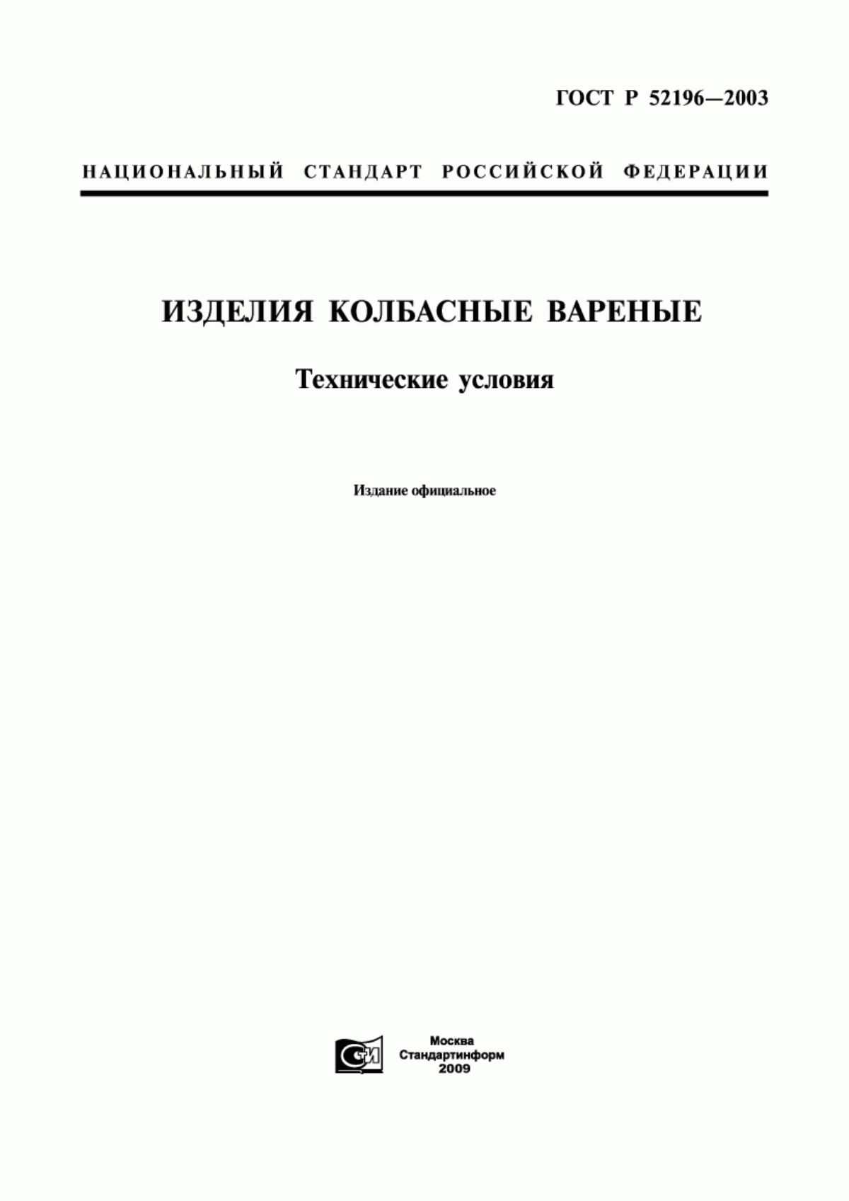 Обложка ГОСТ Р 52196-2003 Изделия колбасные вареные. Технические условия