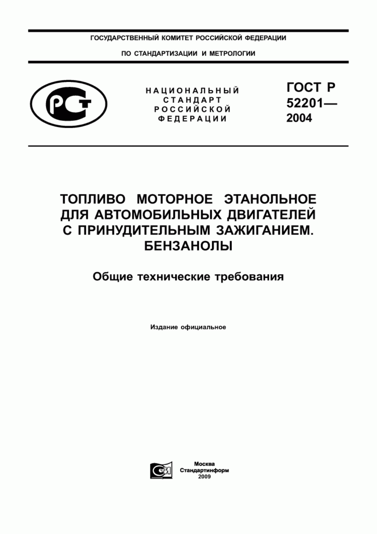 Обложка ГОСТ Р 52201-2004 Топливо моторное этанольное для автомобильных двигателей с принудительным зажиганием. Бензанолы. Общие технические требования