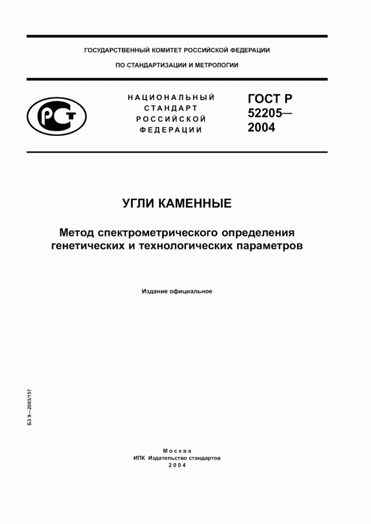 Обложка ГОСТ Р 52205-2004 Угли каменные. Метод спектрометрического определения генетических и технологических параметров