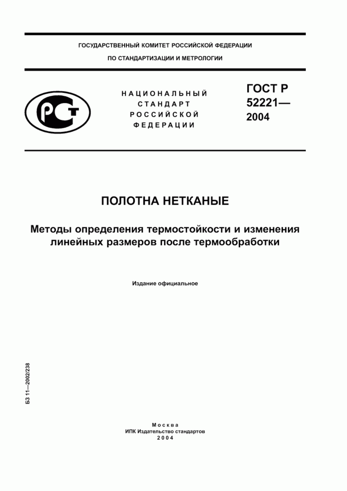 Обложка ГОСТ Р 52221-2004 Полотна нетканые. Методы определения термостойкости и изменения линейных размеров после термообработки