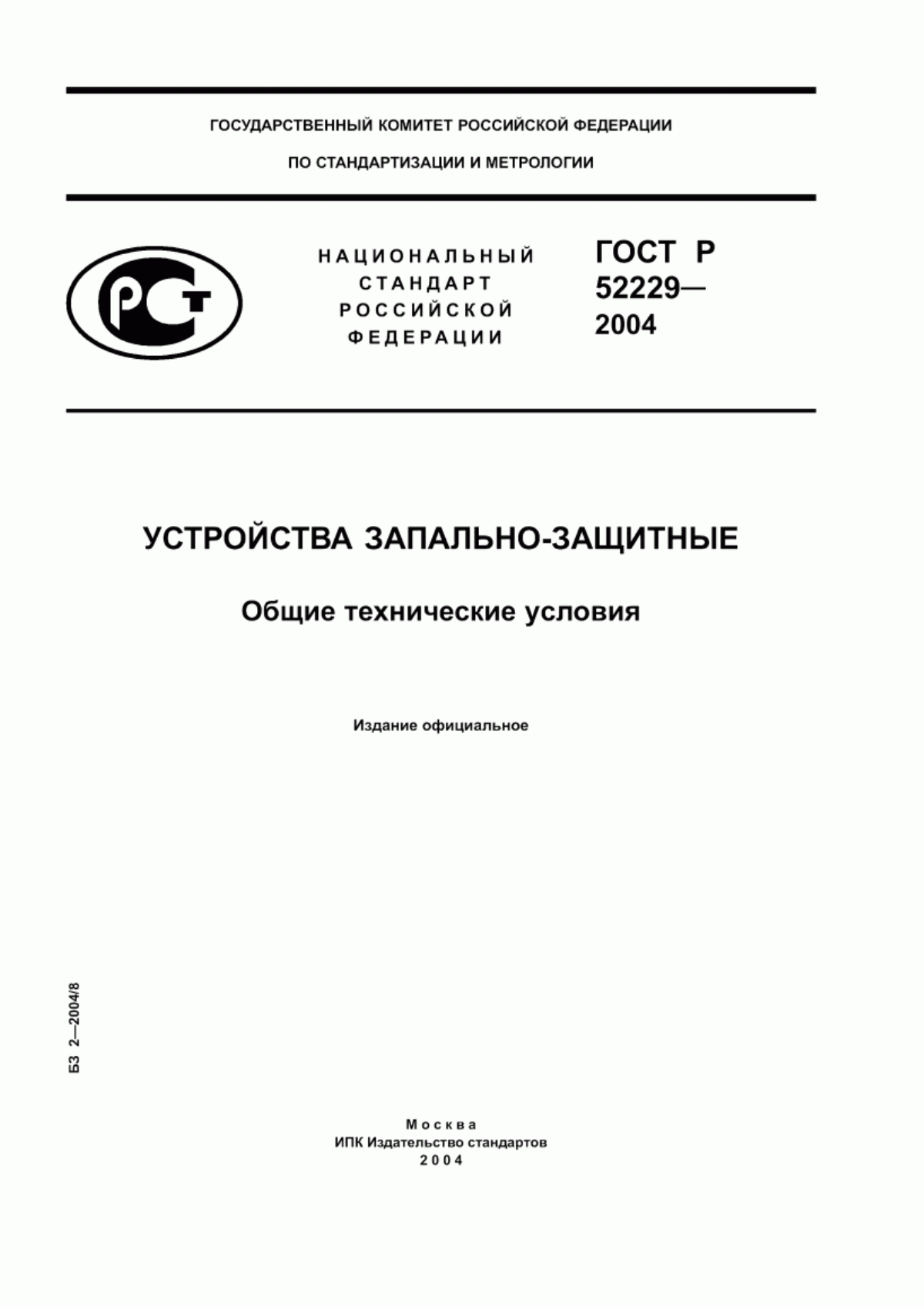 Обложка ГОСТ Р 52229-2004 Устройства запально-защитные. Общие технические условия